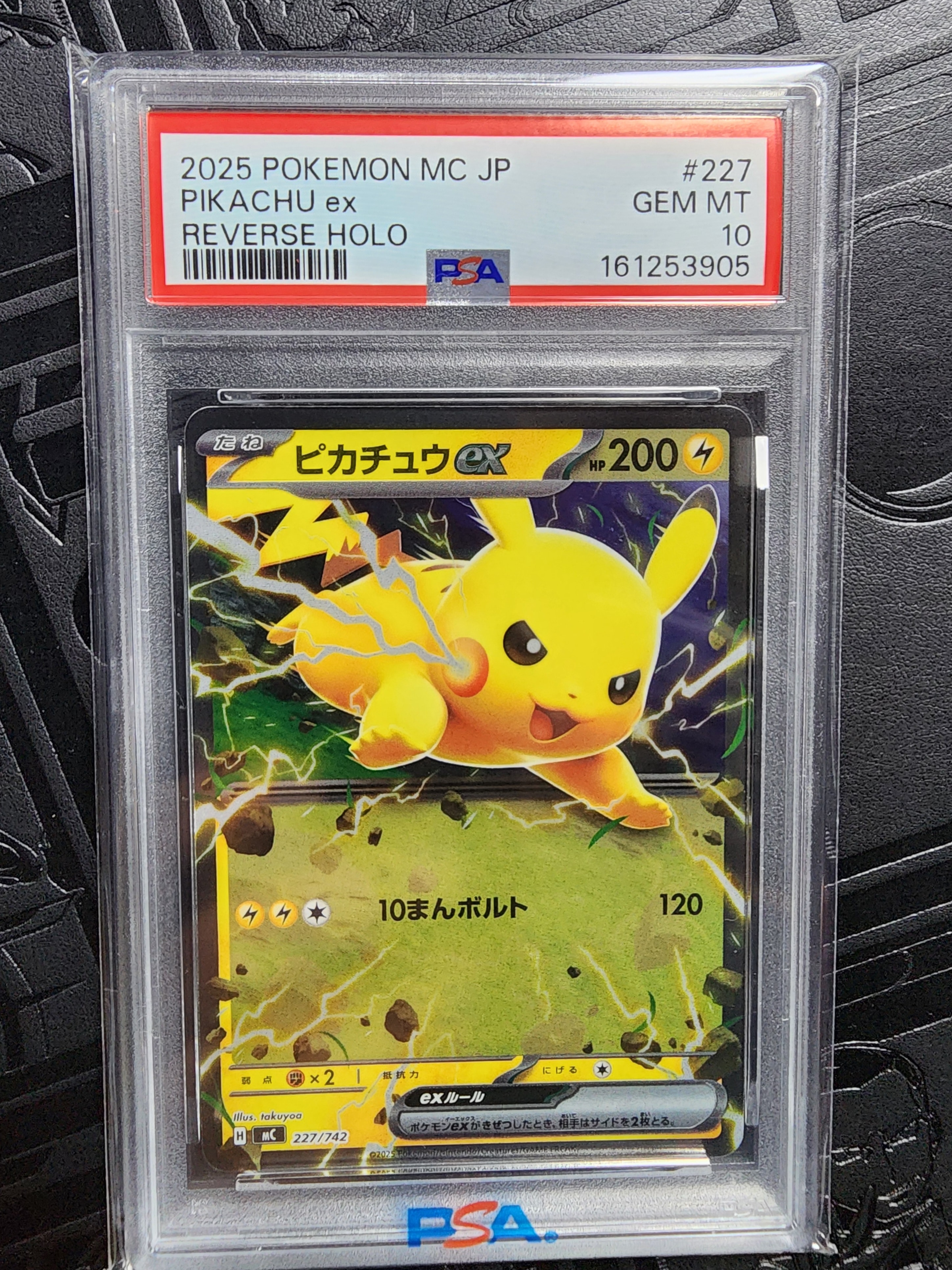 PSA10】ピカチュウex :ミラー [MC 227/742](スタートデッキ100「バトル