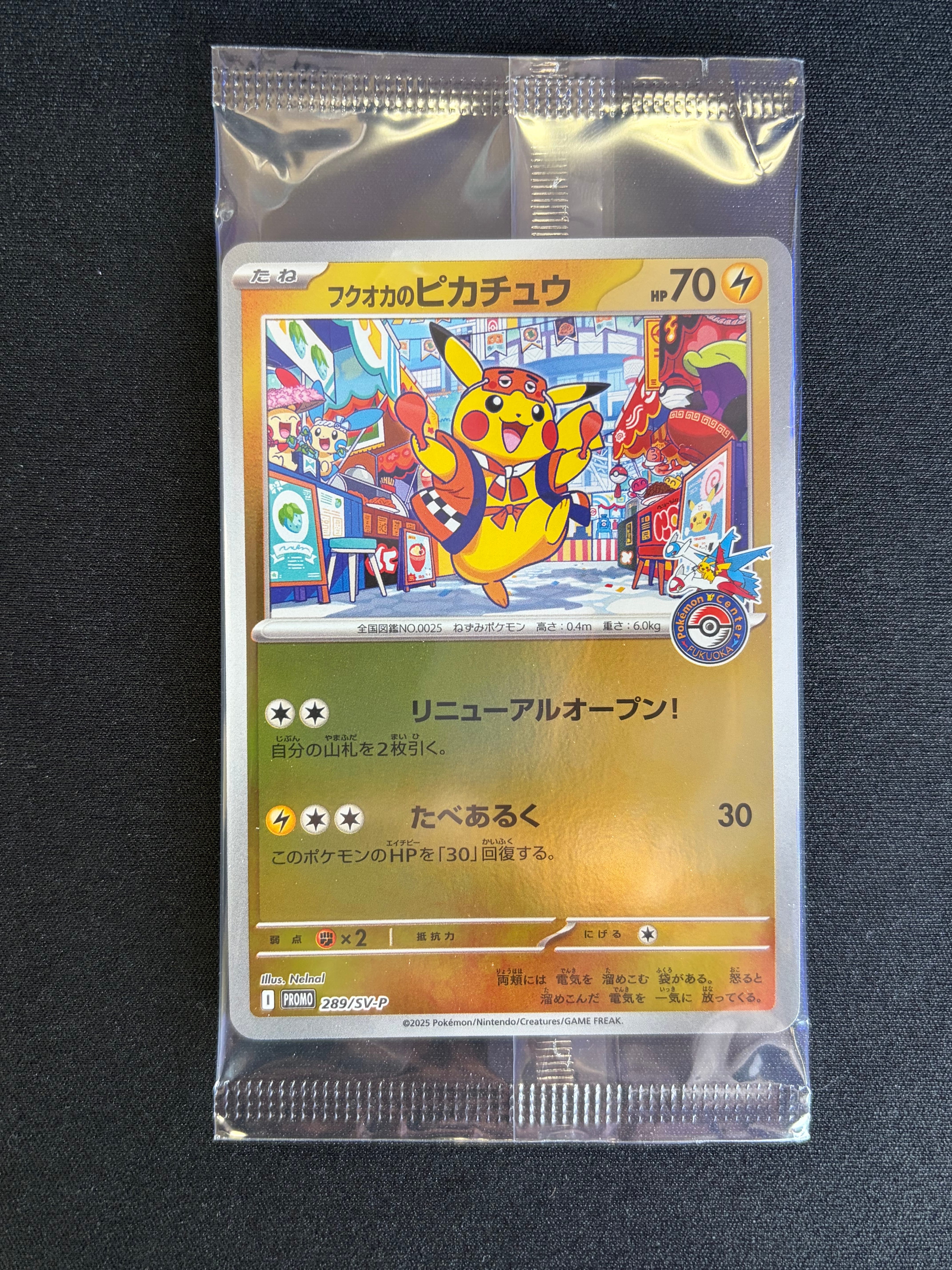 フクオカのピカチュウ P [SV-P 289](スペシャルBOX「ポケモンセンターフクオカ」)