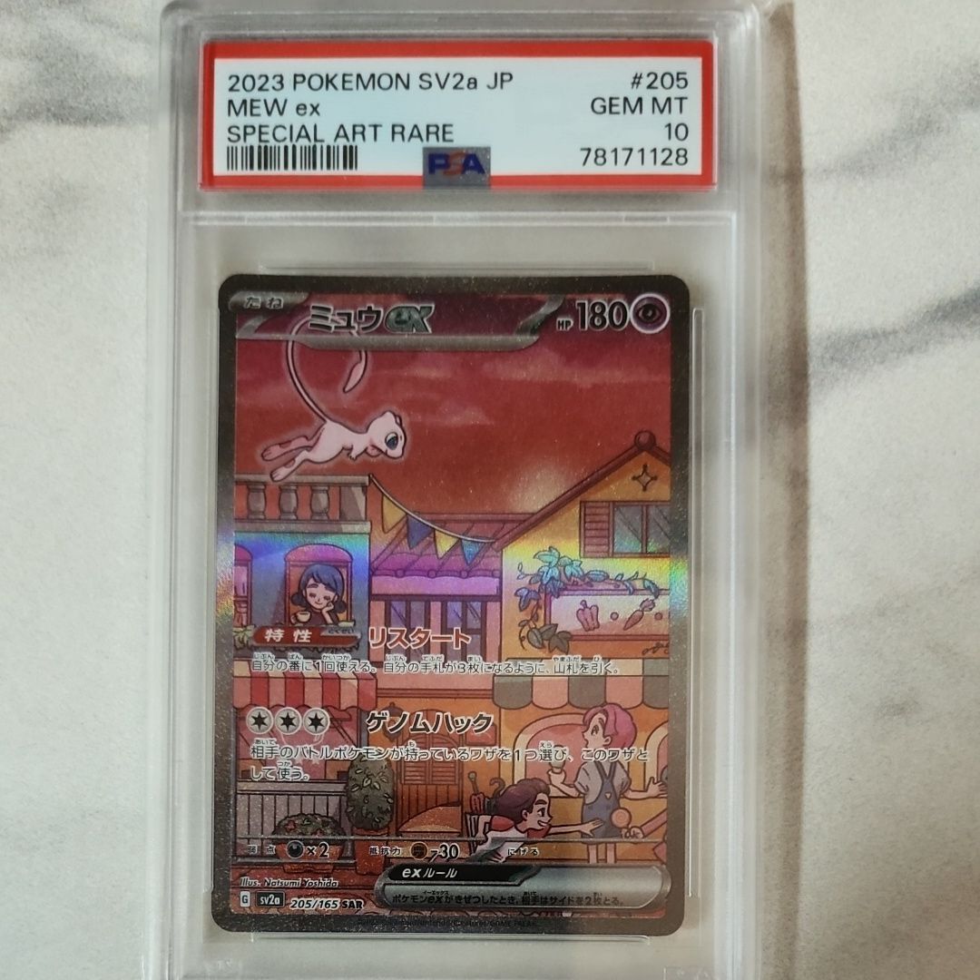 ミュウex SAR[SV2a 205/165](強化拡張パック「ポケモンカード151」)