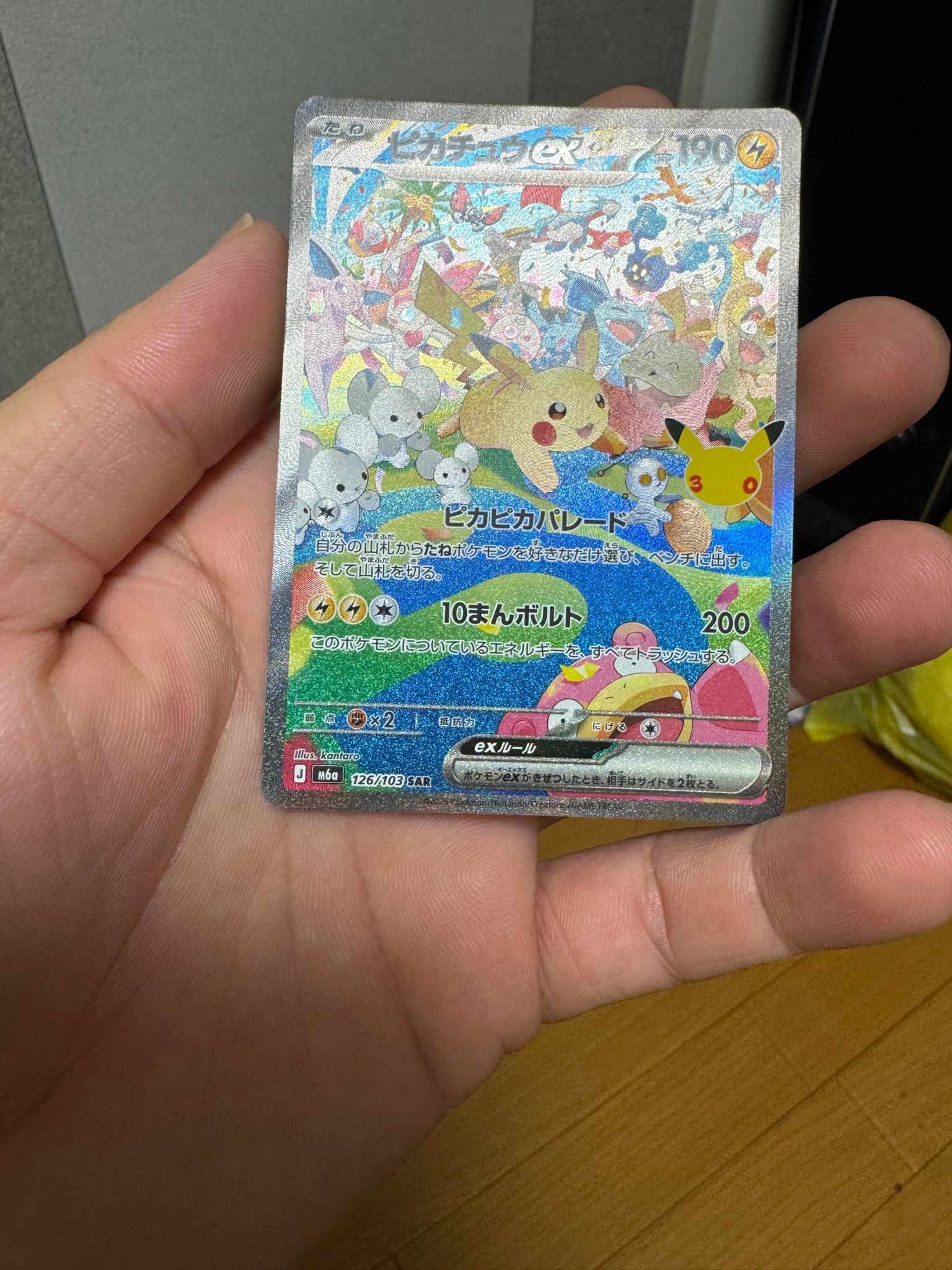 ピカチュウex SAR [M6a 126/103](拡張パック「30th CELEBRATION」)