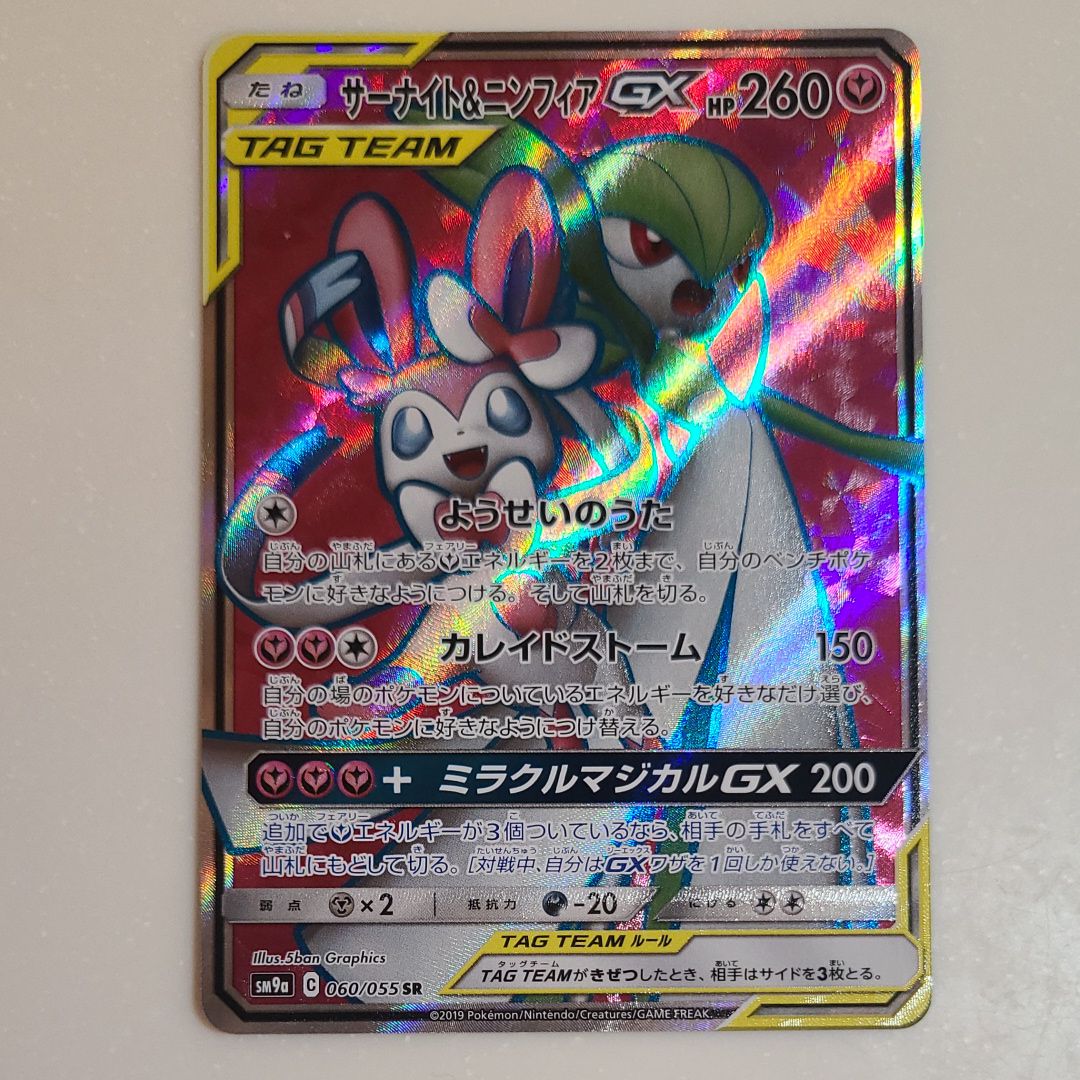 サーナイト&ニンフィアGX SR[SM9a 060/055](強化拡張パック「ナイトユニゾン」)