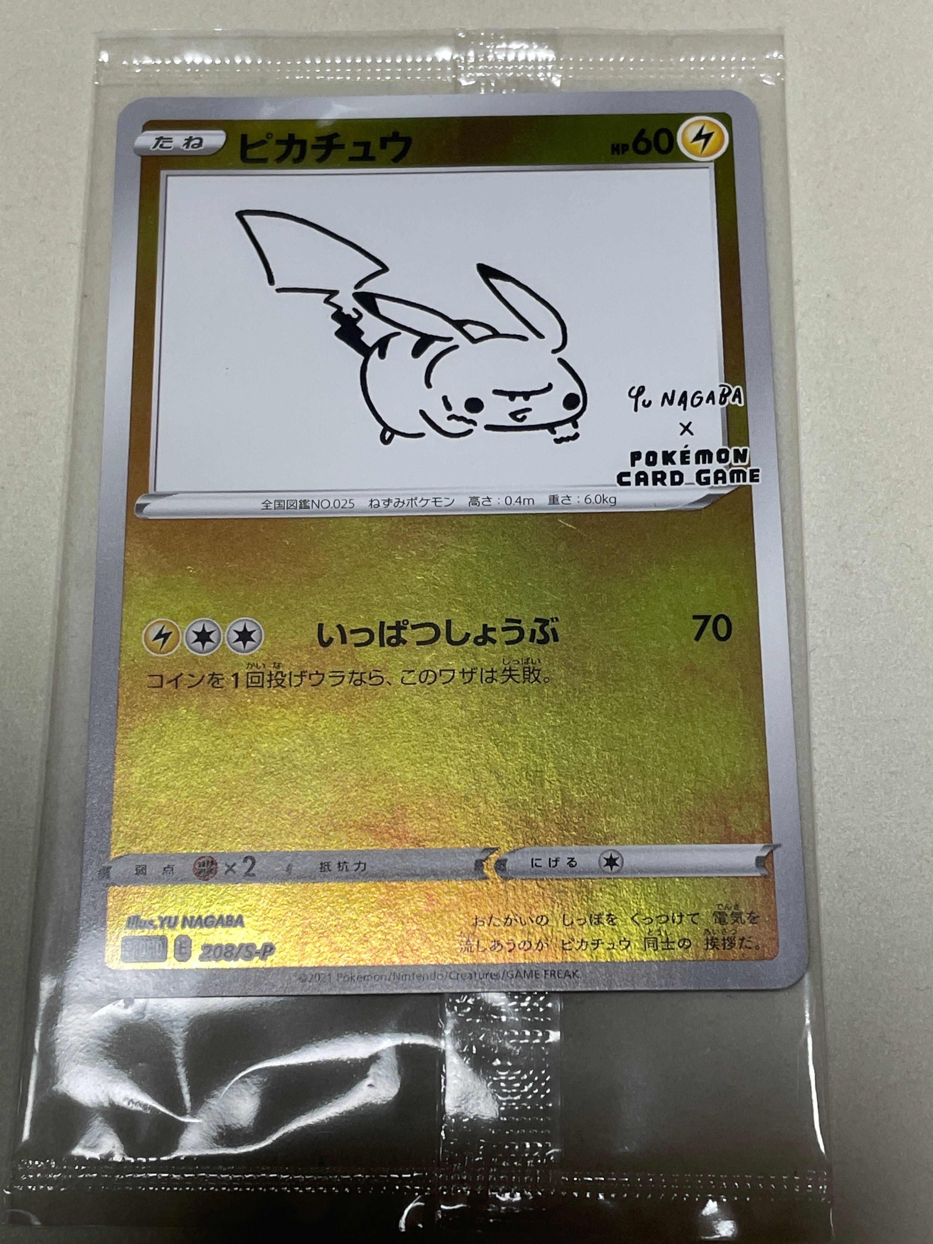 ピカチュウ:プロモ [S-P 208](「YU NAGABA×ポケモンカードゲーム」プロモーションカード「S-P」)