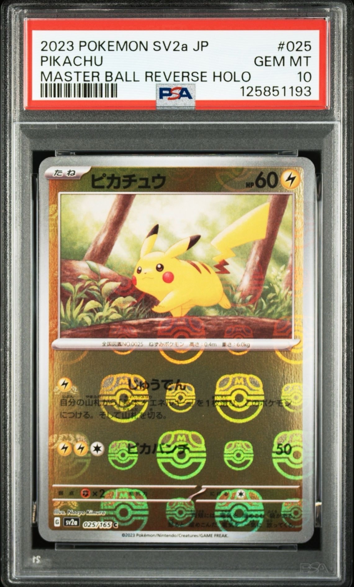 ピカチュウ C: マスターボールミラー (マスボピカチュウ) [SV2a 025/165](強化拡張パック「ポケモンカード151」)