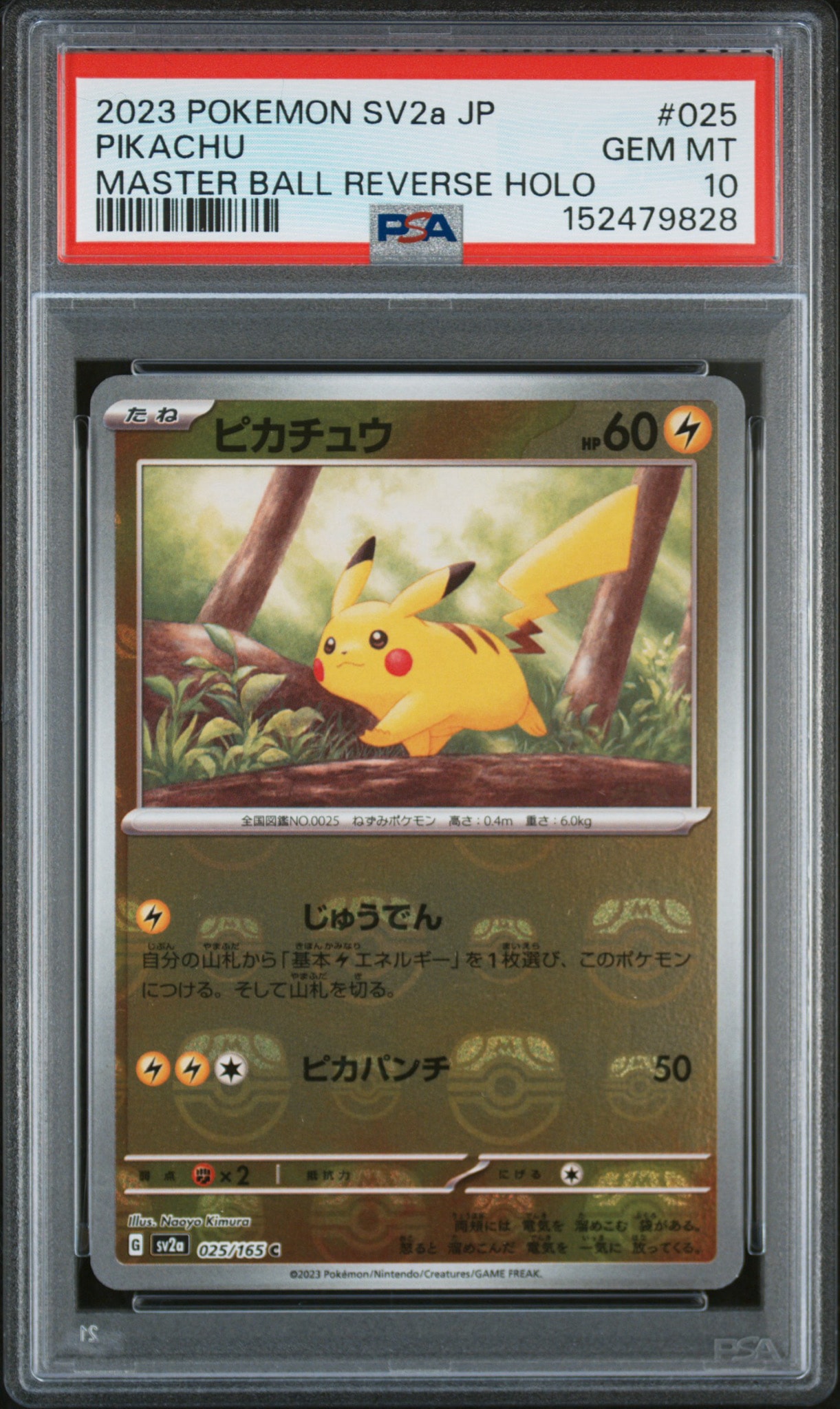 ピカチュウ マスターボールミラー sv2a 025/165 ポケモンカード151 ピカチュウ C: マスターボールミラー (マスボピカチュウ) [SV2a 025