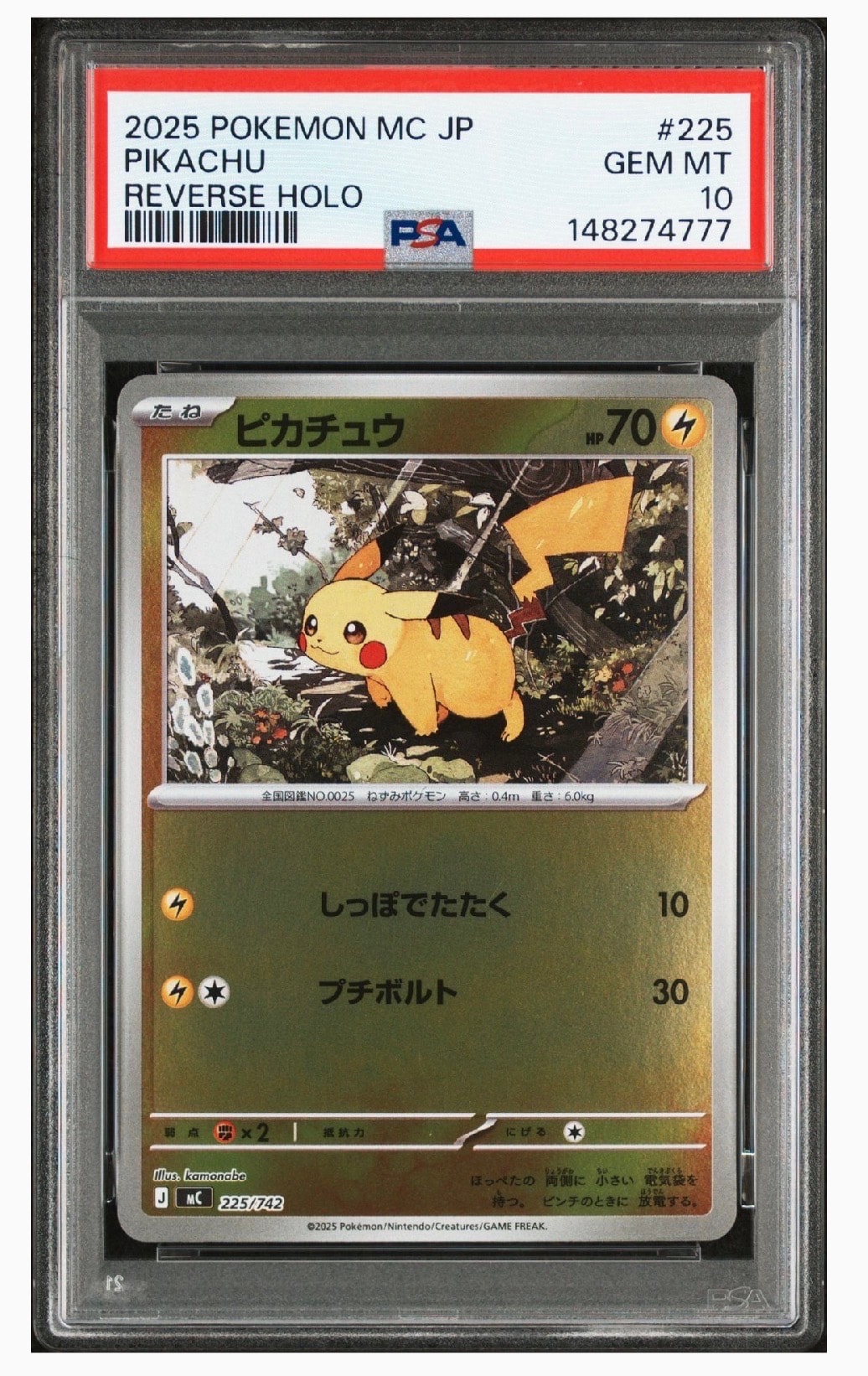 ピカチュウ :ミラー [MC 225/742](スタートデッキ100「バトルコレクション」)