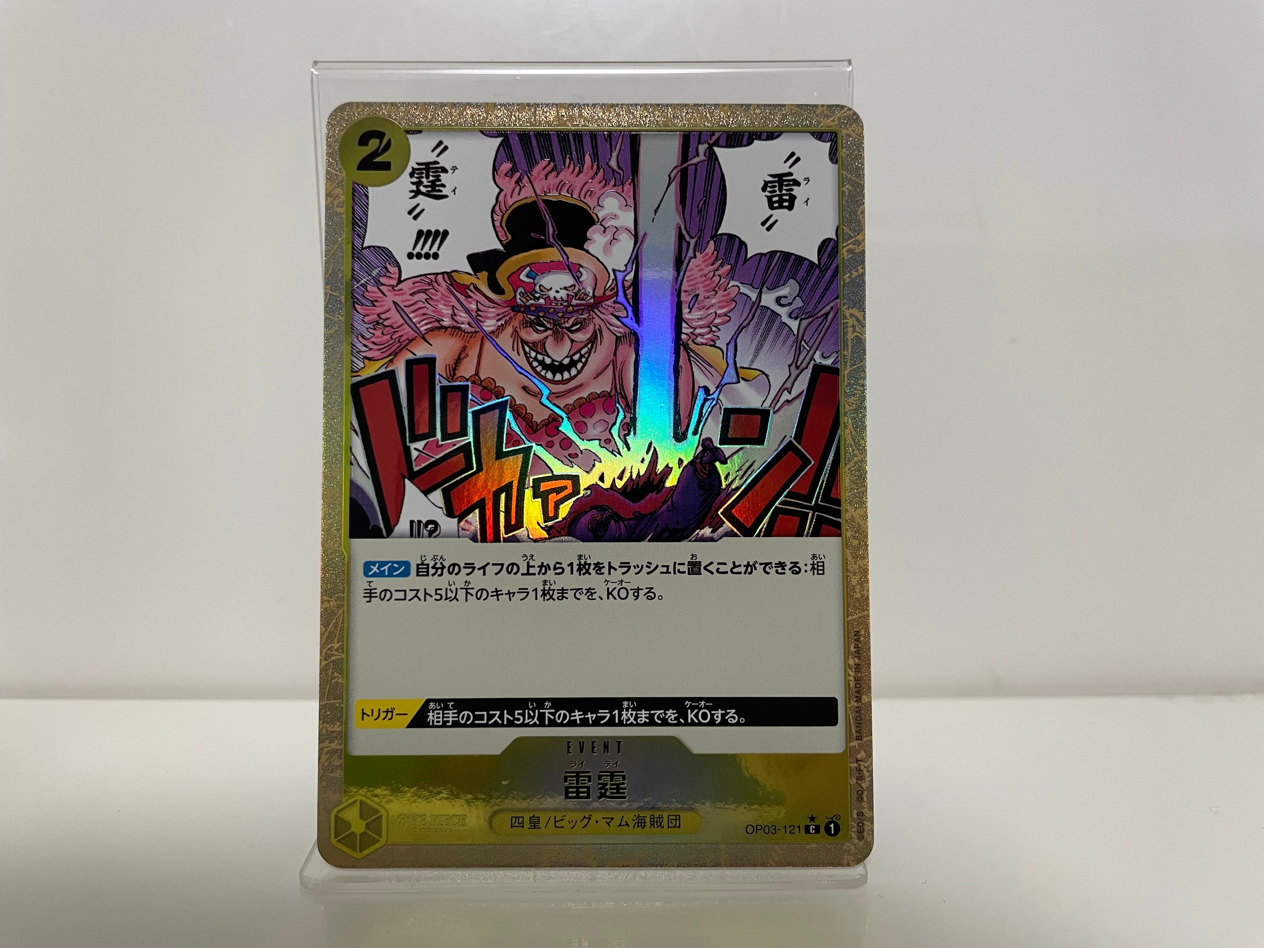 雷霆 C :フルアート [OP03-121](プレミアムブースター「ONE PIECE CARD THE BEST」)