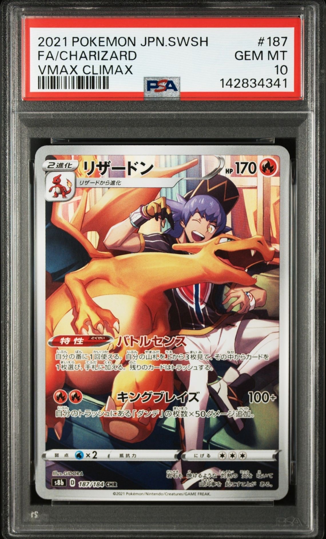 リザードン CHR[s8b 187/184](ハイクラスパック「VMAXクライマックス」)