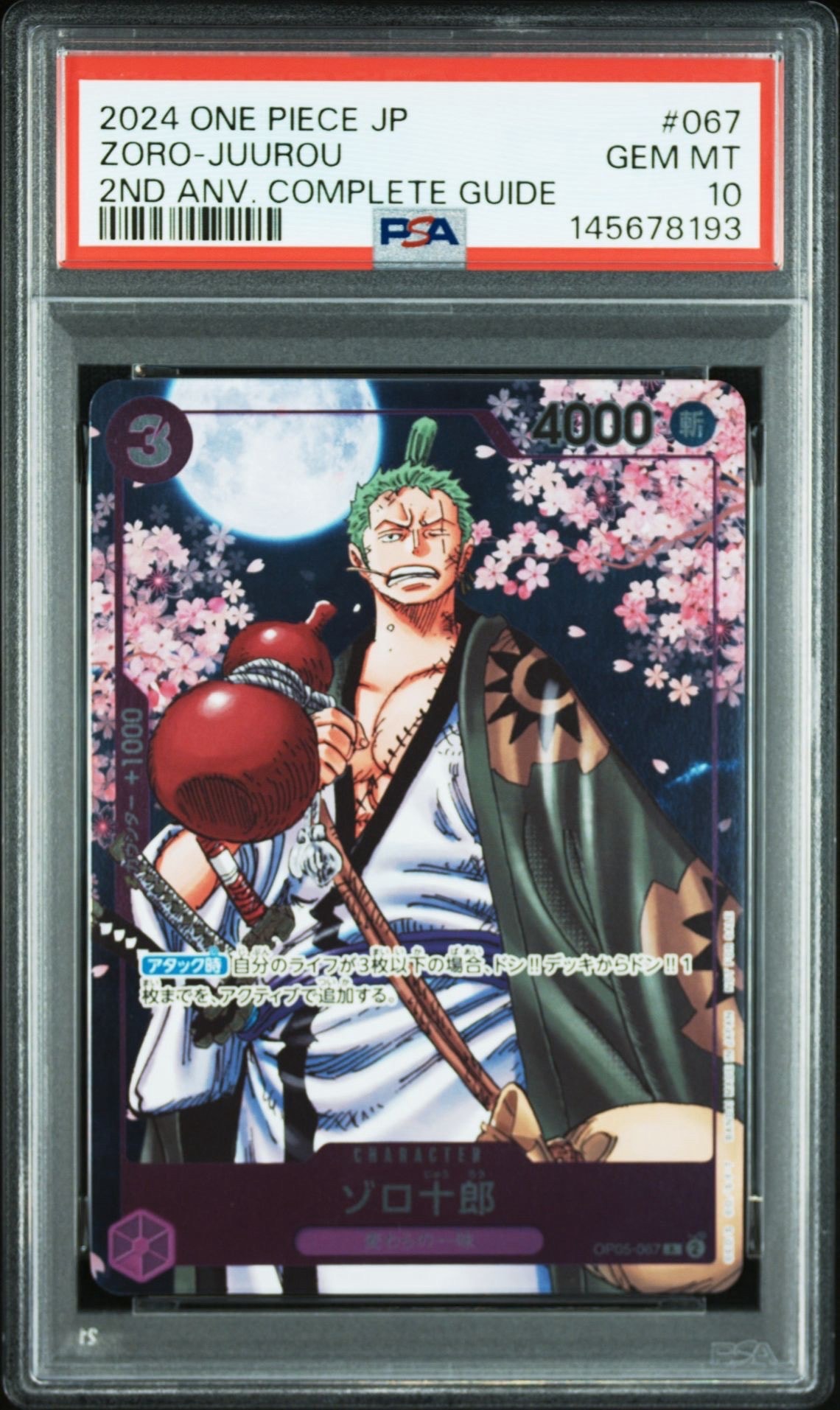 PSA10】ゾロ十郎 R [OP05-067](プロモーションカード「ONE PIECE CARD