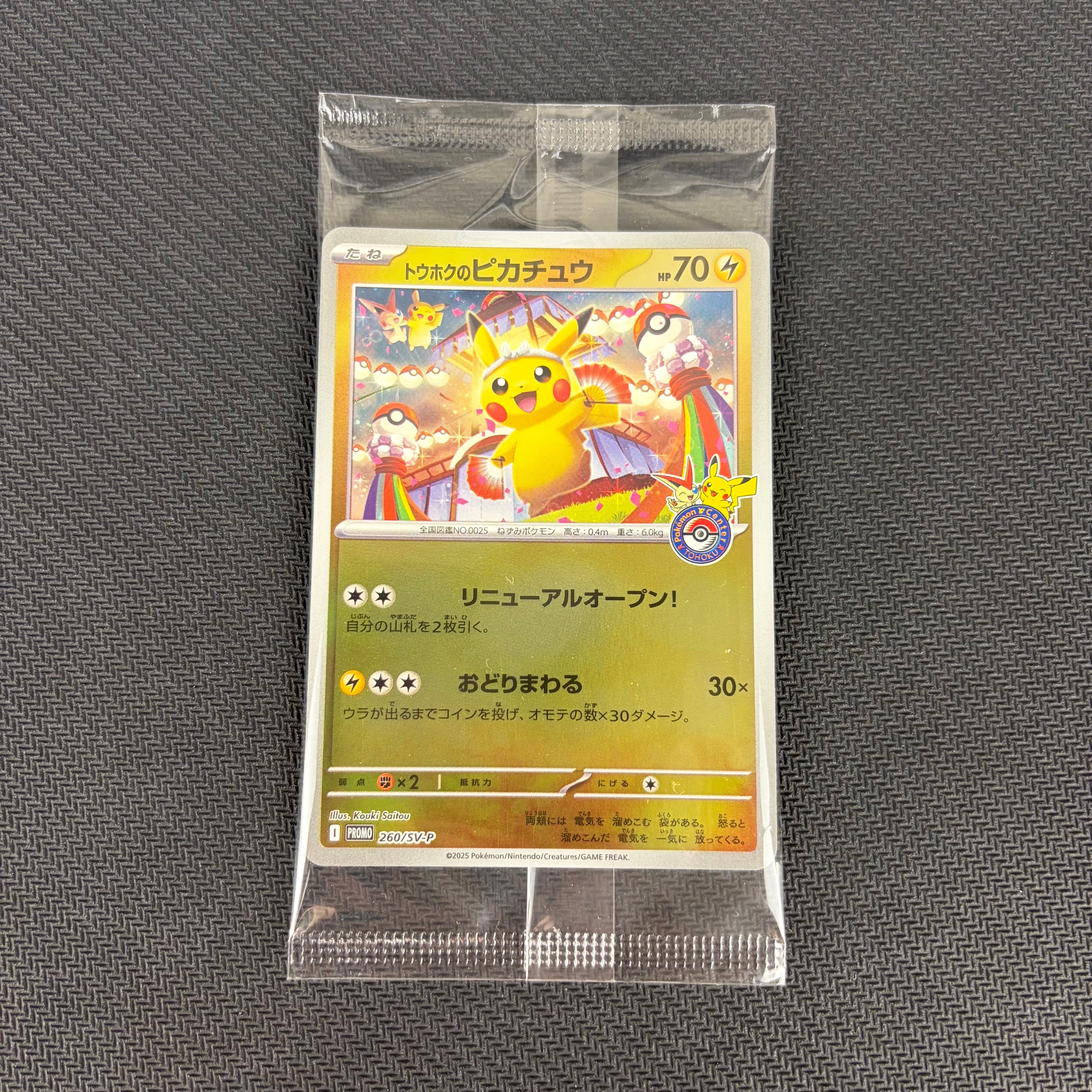 トウホクのピカチュウ P [SV-P 260](スペシャルBOX「ポケモンセンタートウホク」)