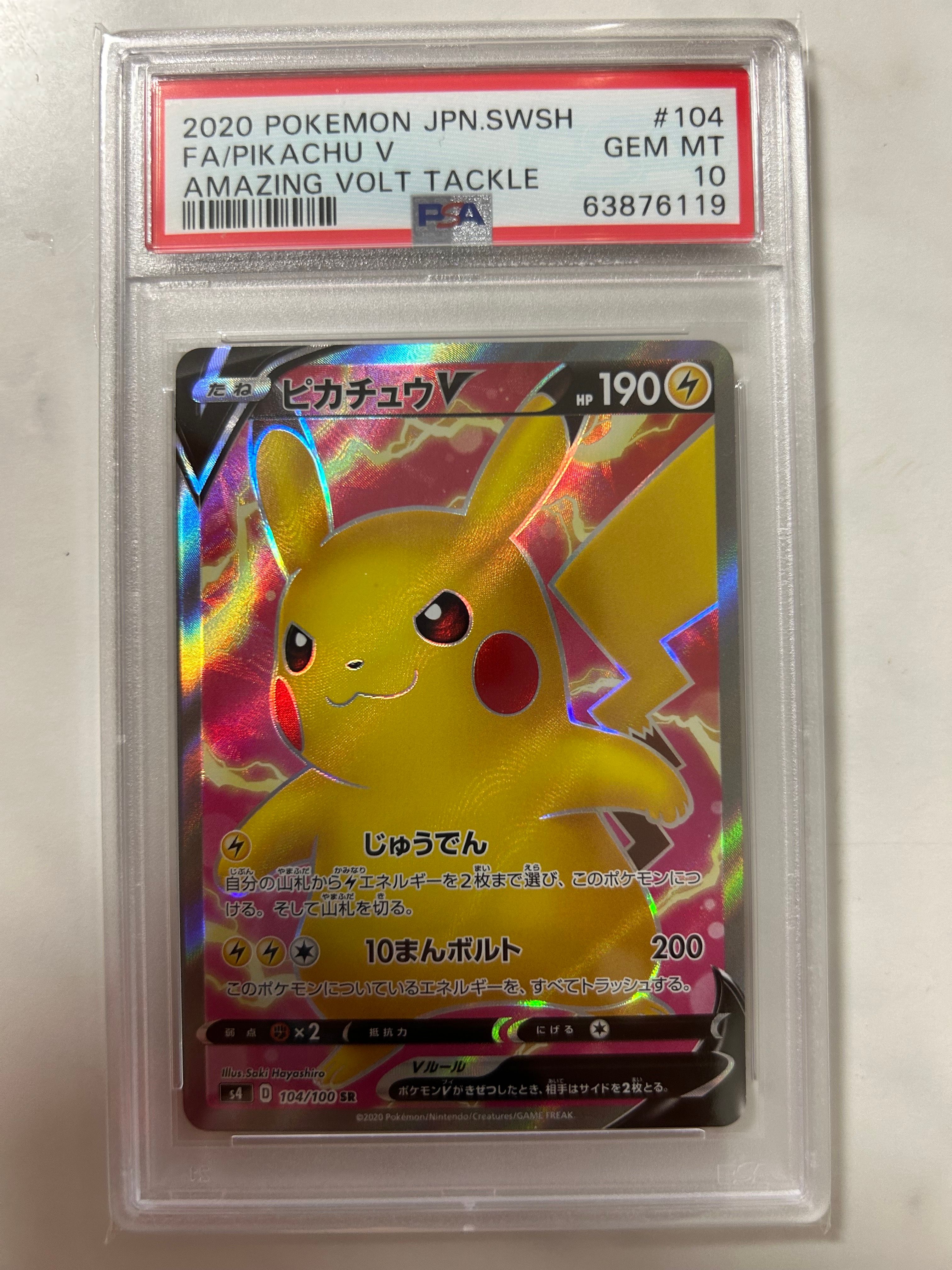 ピカチュウV SR[S4 104/100](拡張パック「仰天のボルテッカー」)