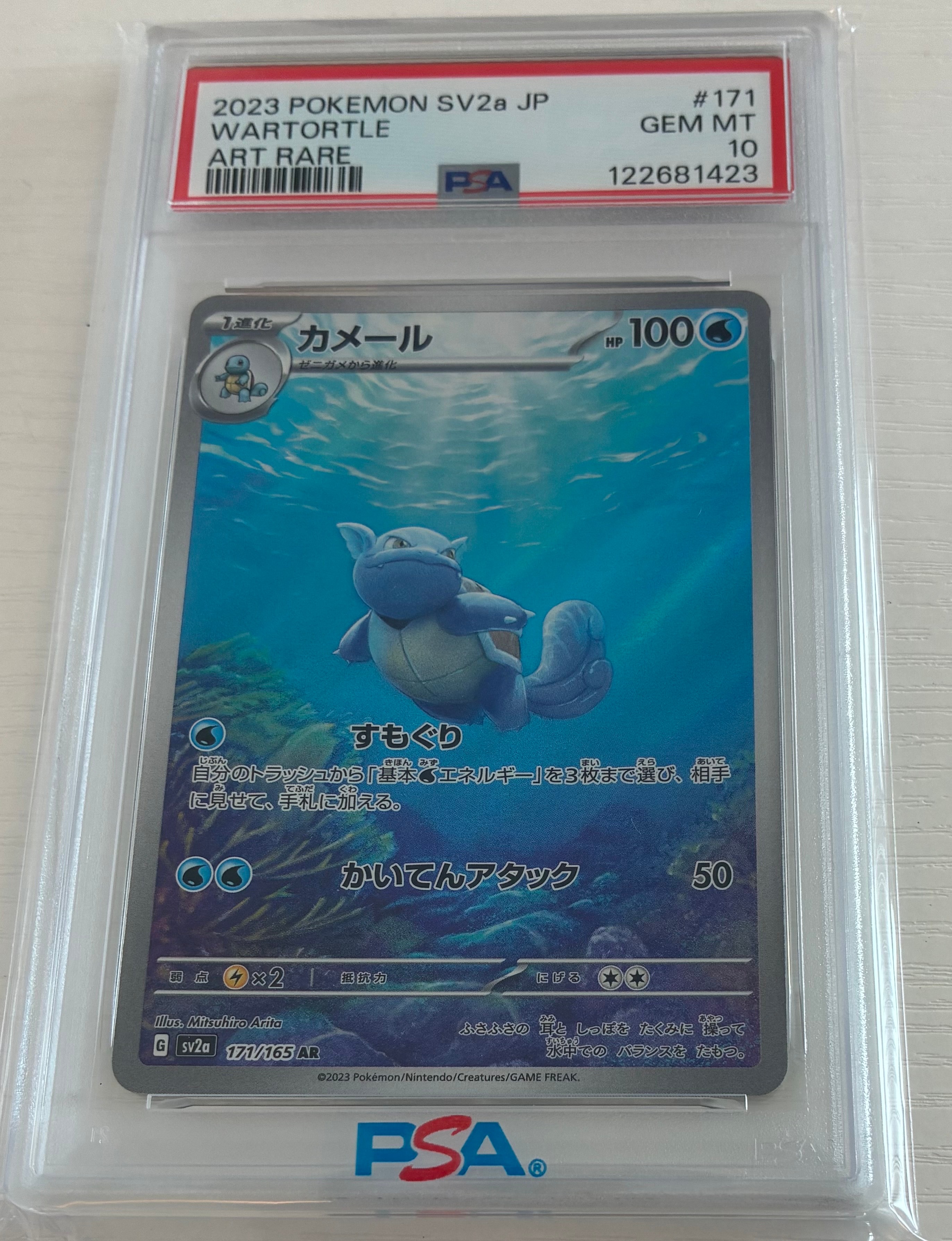 カメール AR[SV2a 171/165](強化拡張パック「ポケモンカード151」)