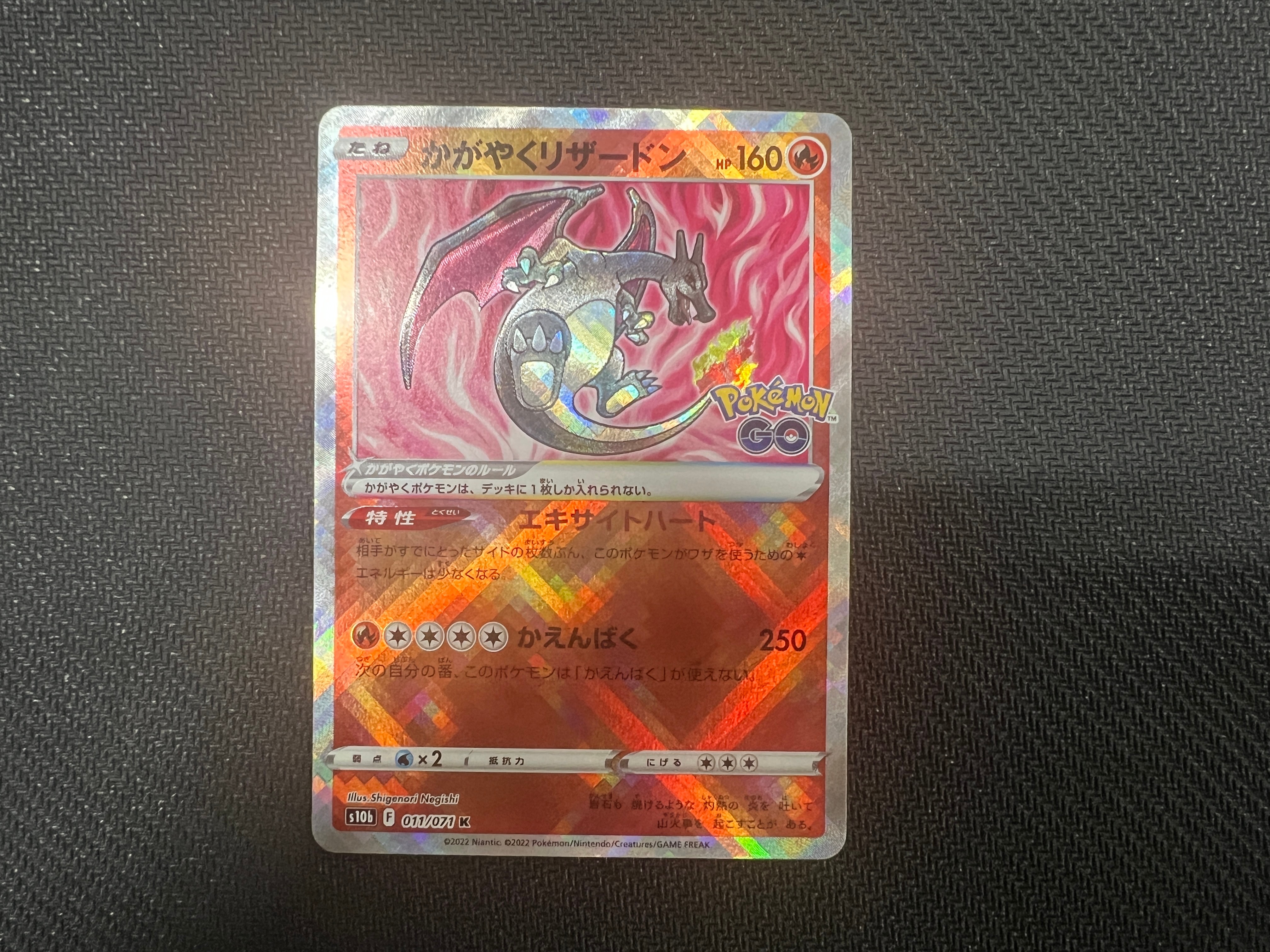 かがやくリザードン K[S10b 011/071](強化拡張パック「Pokemon GO」)の