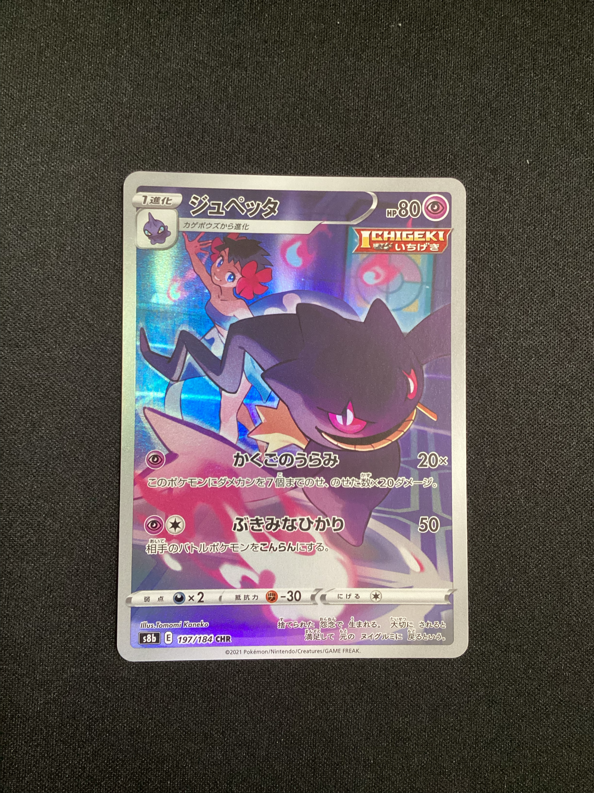 PSA10】ジュペッタ CHR[s8b 197/184](ハイクラスパック「VMAX