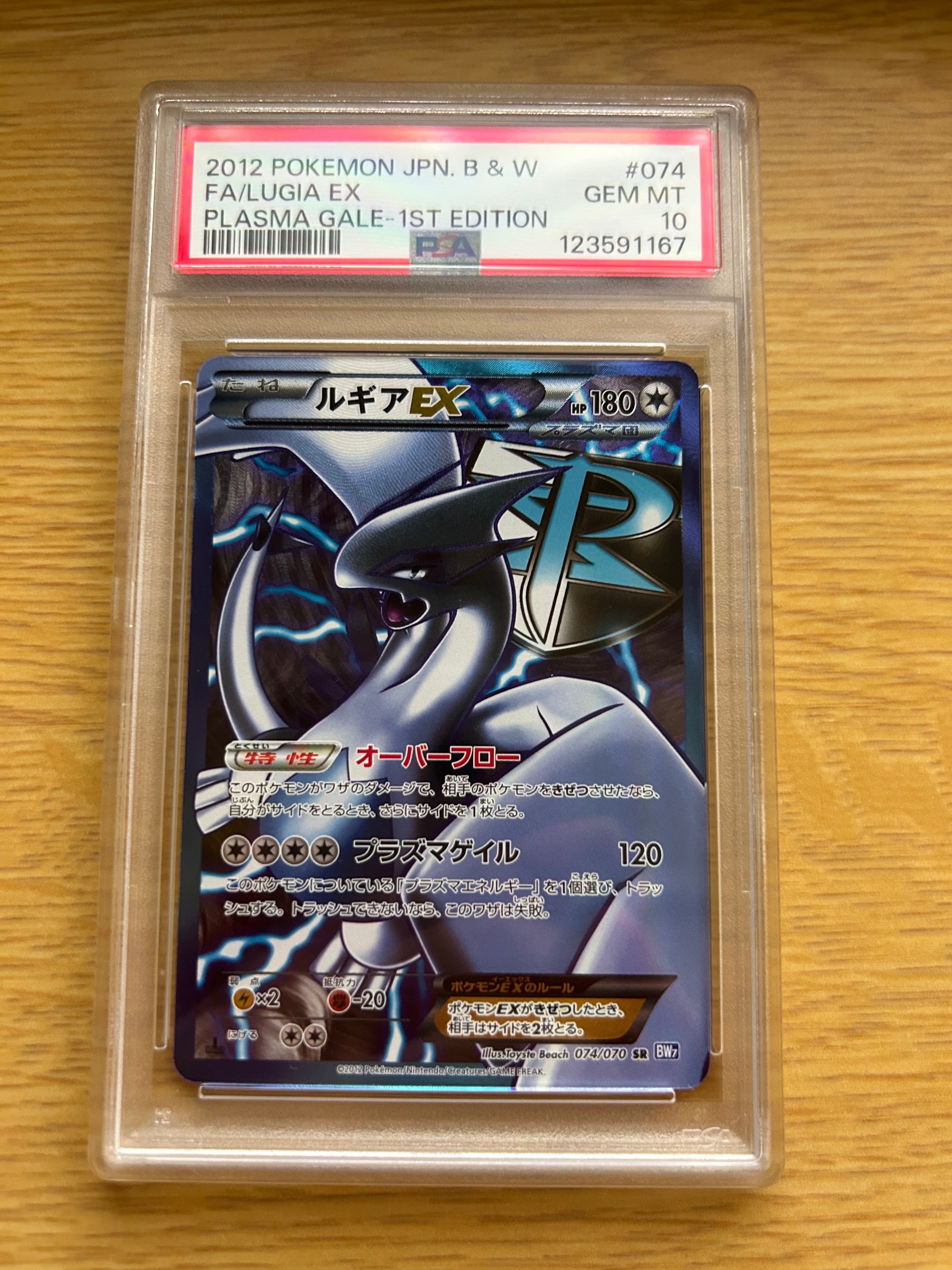 【PSA10】ルギアEX 059/070 1ED BW7 プラズマゲイル PSA10】ルギアEX 059/070 1ED BW7 プラズマゲイル - メルカリ