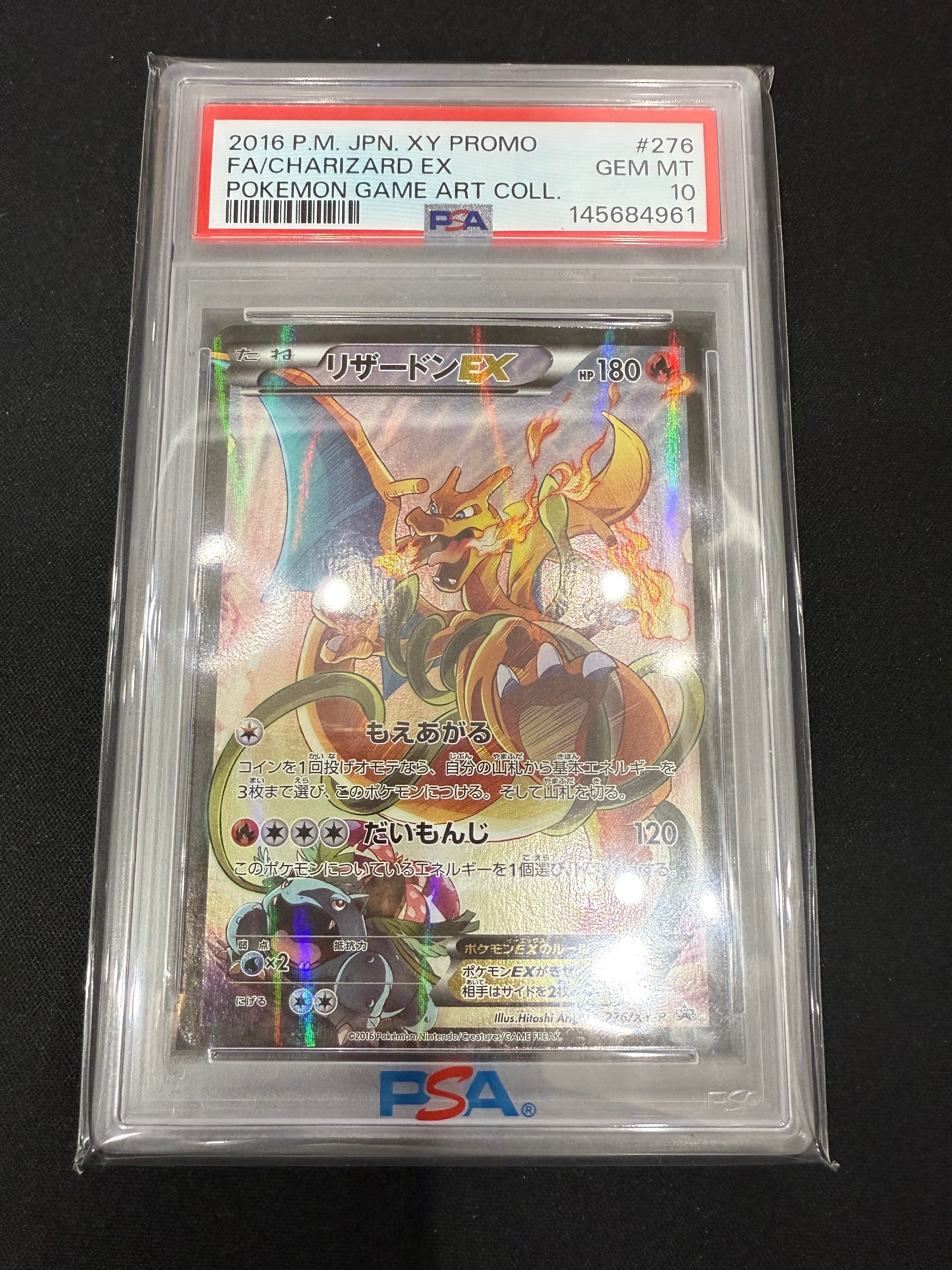 PSA10】リザードンEX: プロモ(アートコレクション)[XY-P 276/XY-P
