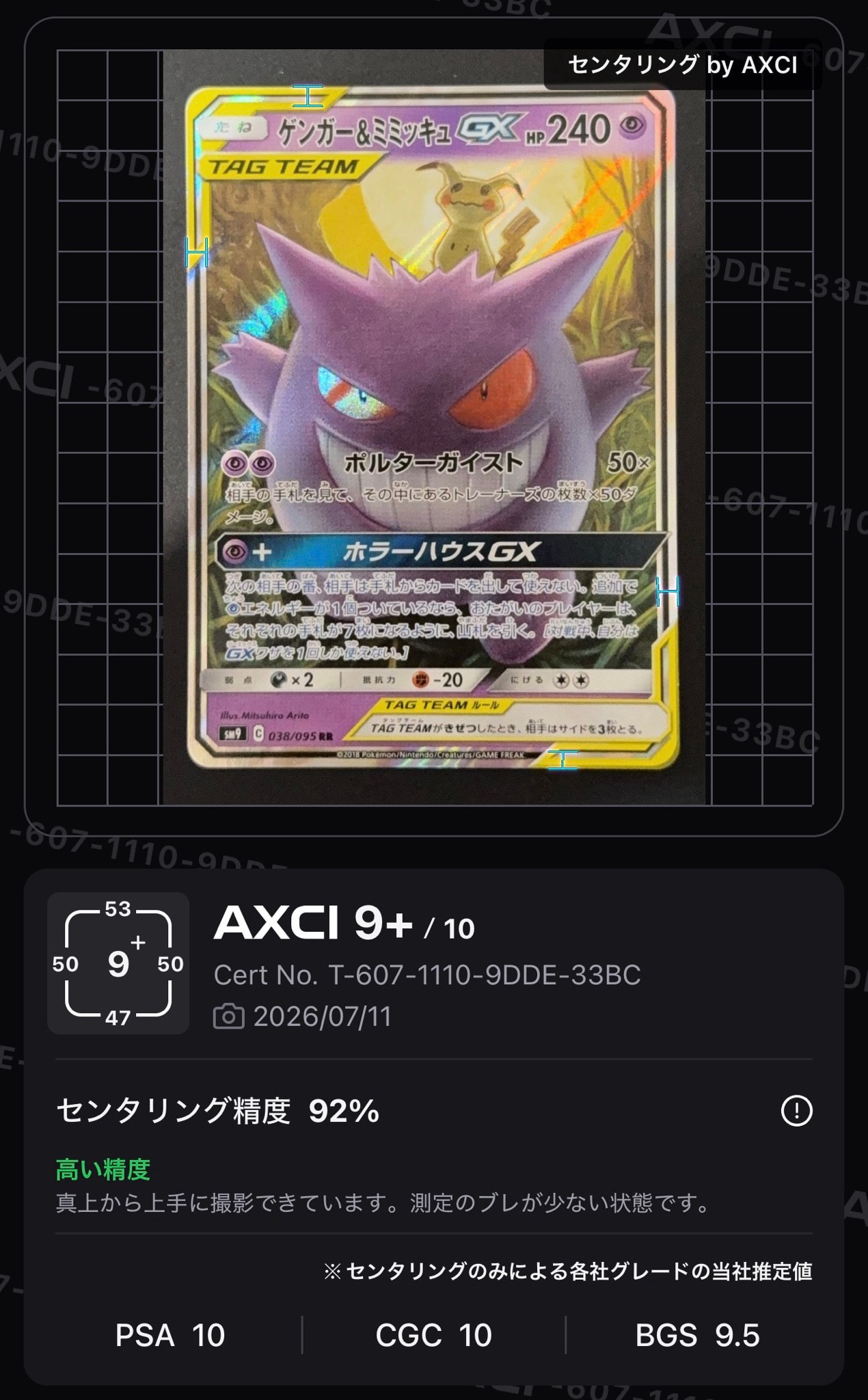 ゲンガー&ミミッキュGX RR [SM9 038/095](拡張パック「タッグボルト