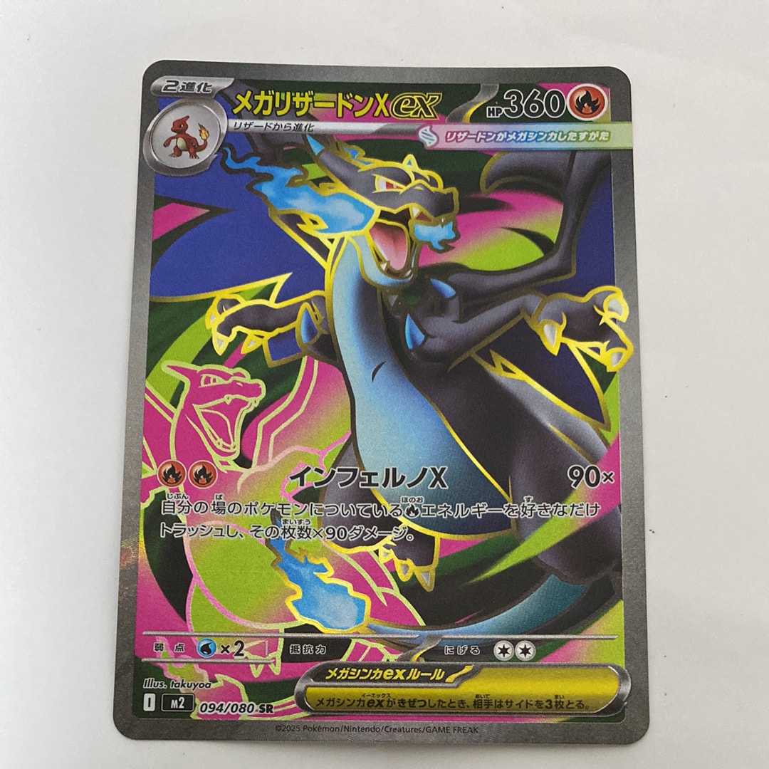 メガリザードンXex SR [M2 094/080](拡張パック「インフェルノX」)