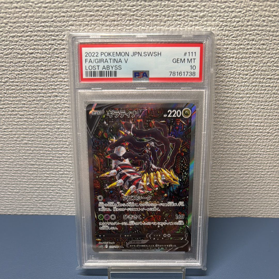 ギラティナV SR: SA[S11 111/100](拡張パック「ロストアビス」)