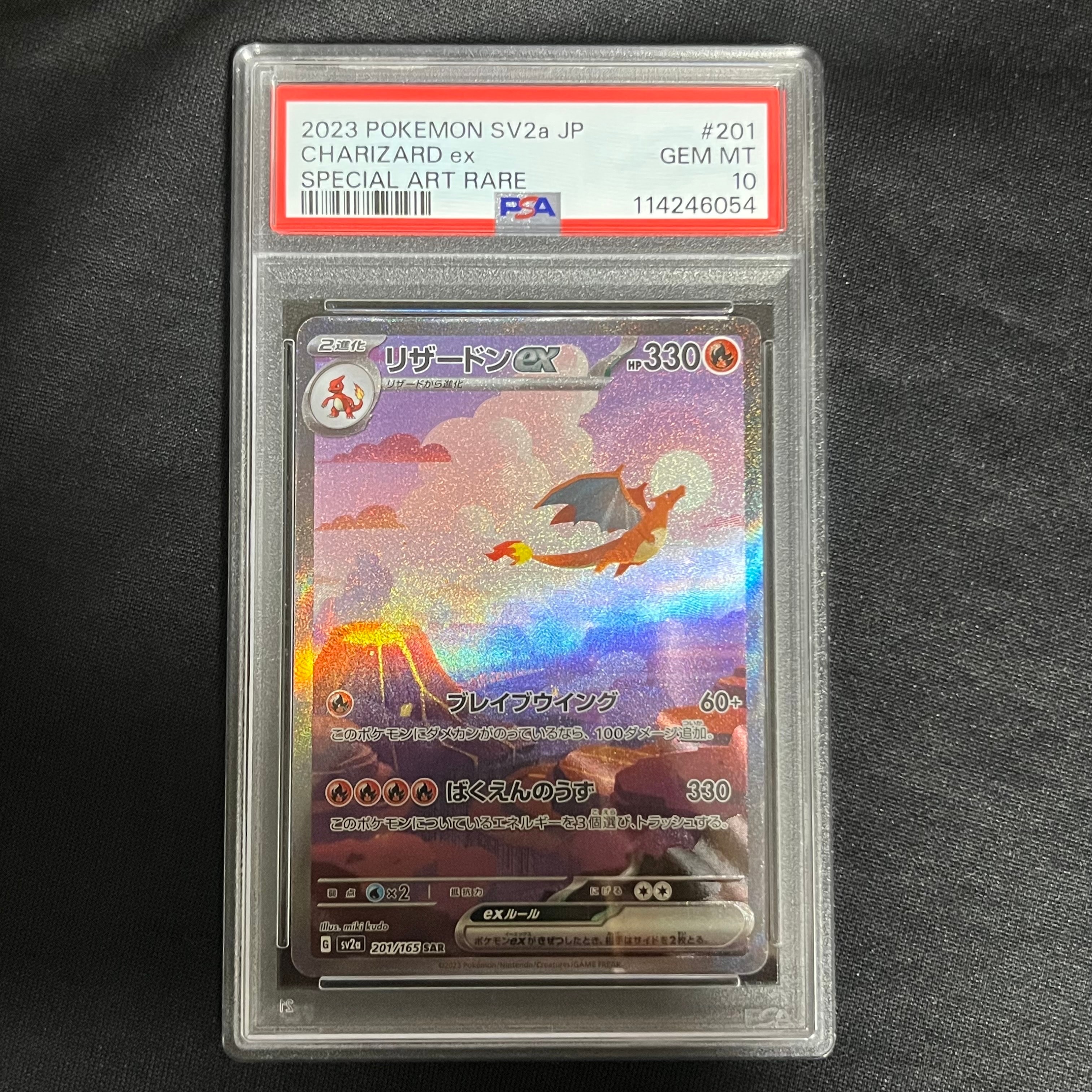 リザードンex SAR [SV2a 201/165](強化拡張パック「ポケモンカード151」)