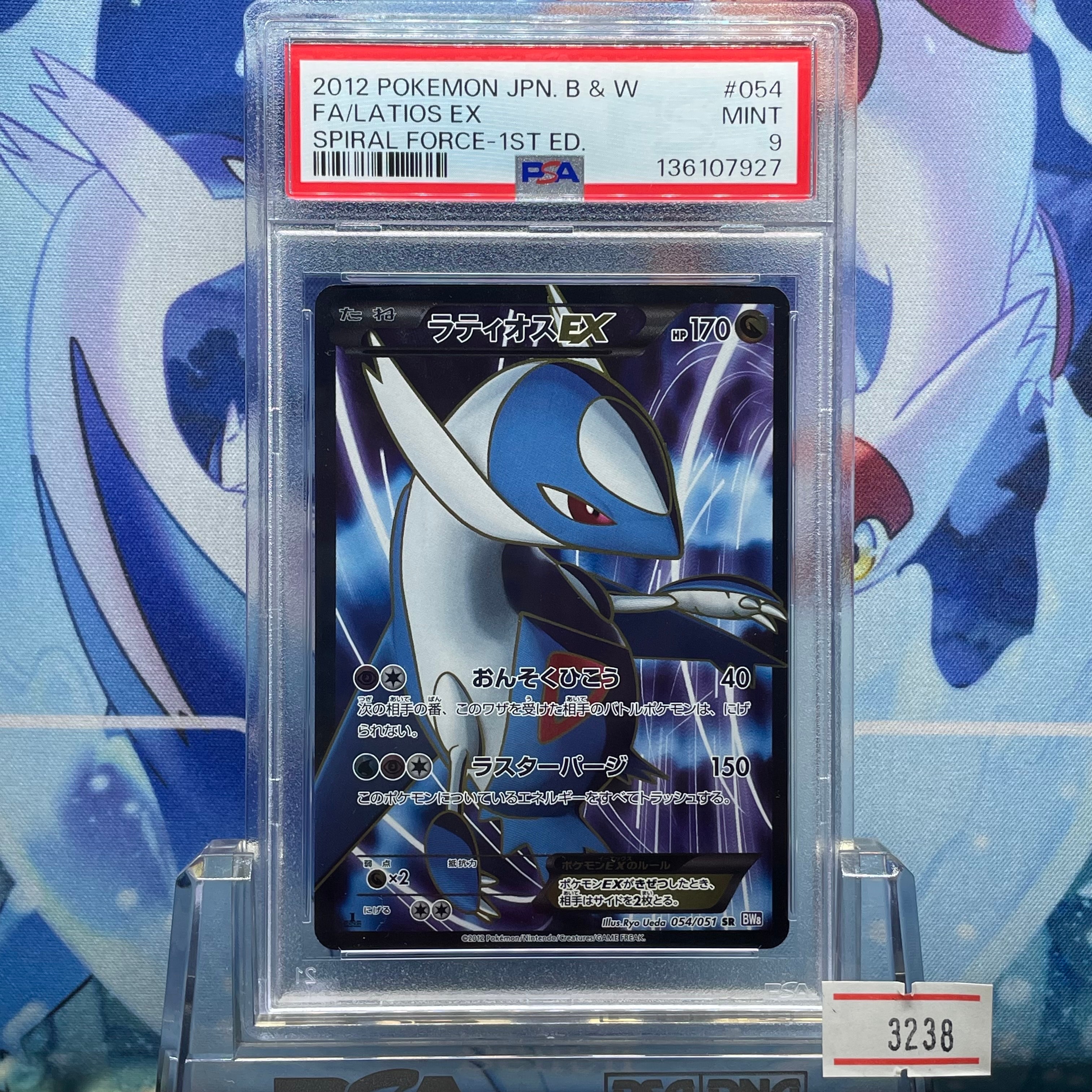 PSA9】ラティオスEX SR :1ED [BW8 054/051](拡張パック「ラセン 