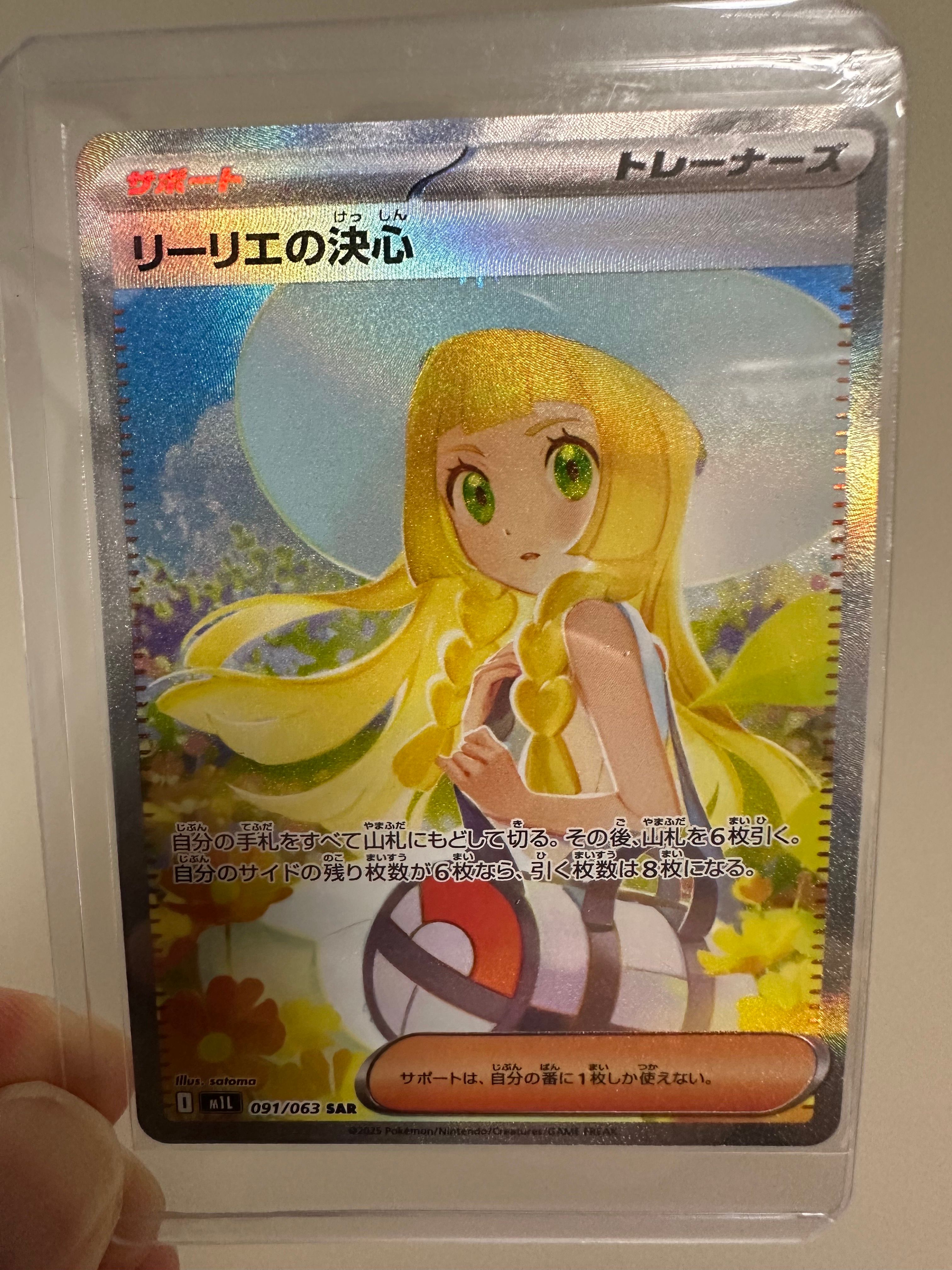 リーリエの決心 SAR [M1L 091/063](拡張パック「メガブレイブ」)