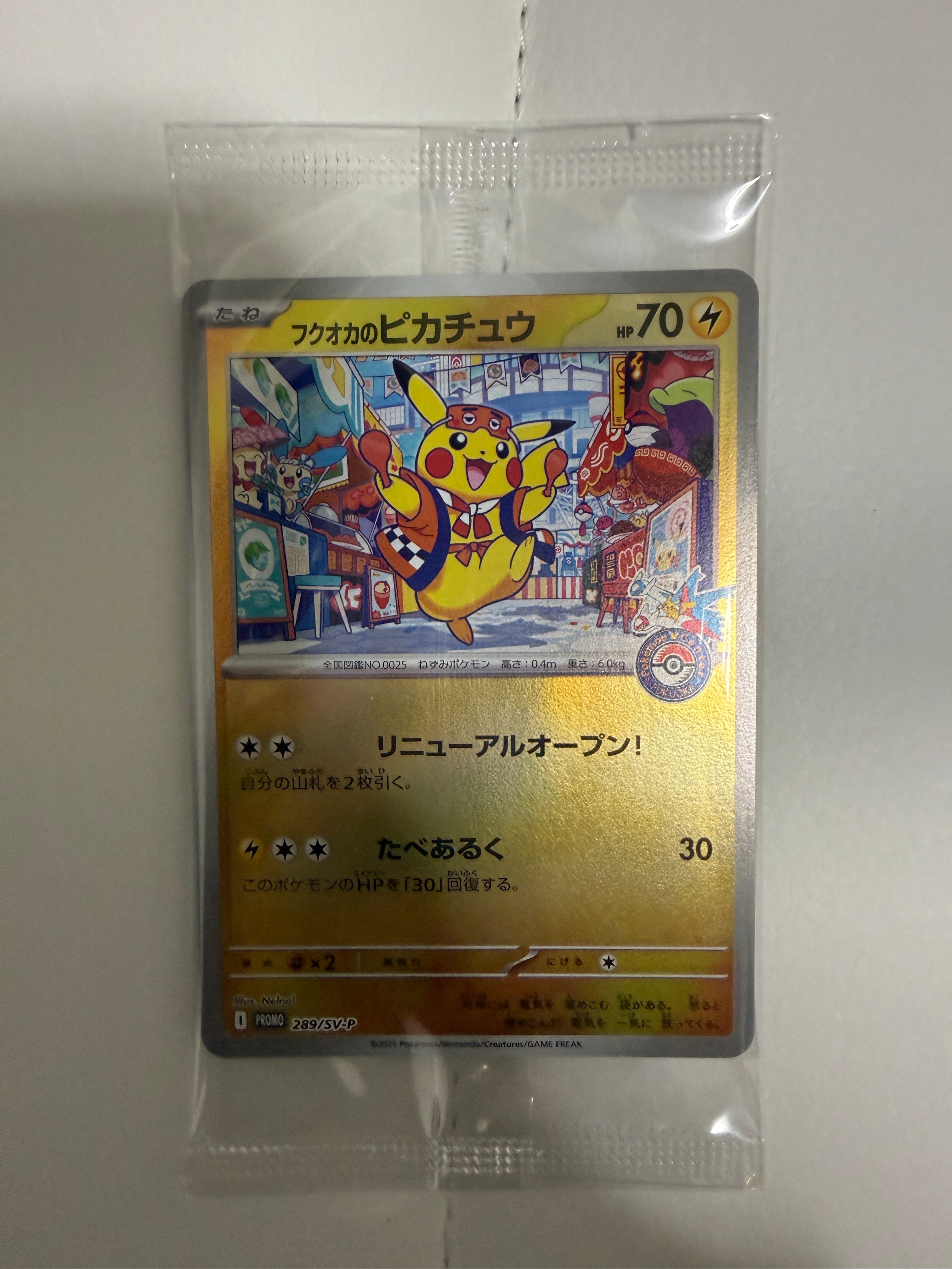 フクオカのピカチュウ P [SV-P 289](スペシャルBOX「ポケモンセンターフクオカ」)