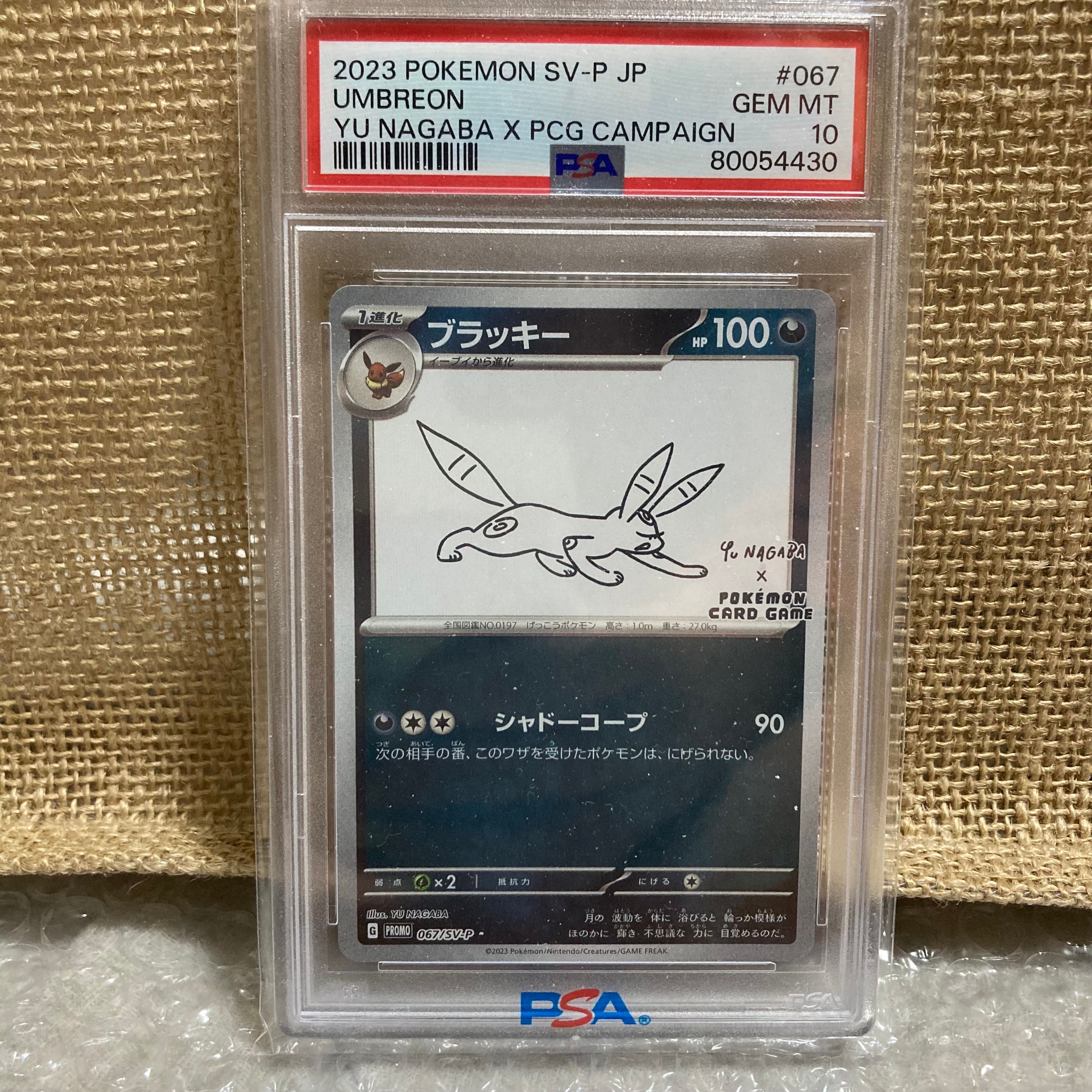 ブラッキー: プロモ (ナガバブラッキー) [SV-P 067](「YU NAGABA×ポケモンカードゲーム」プロモーションカード「SV-P」)