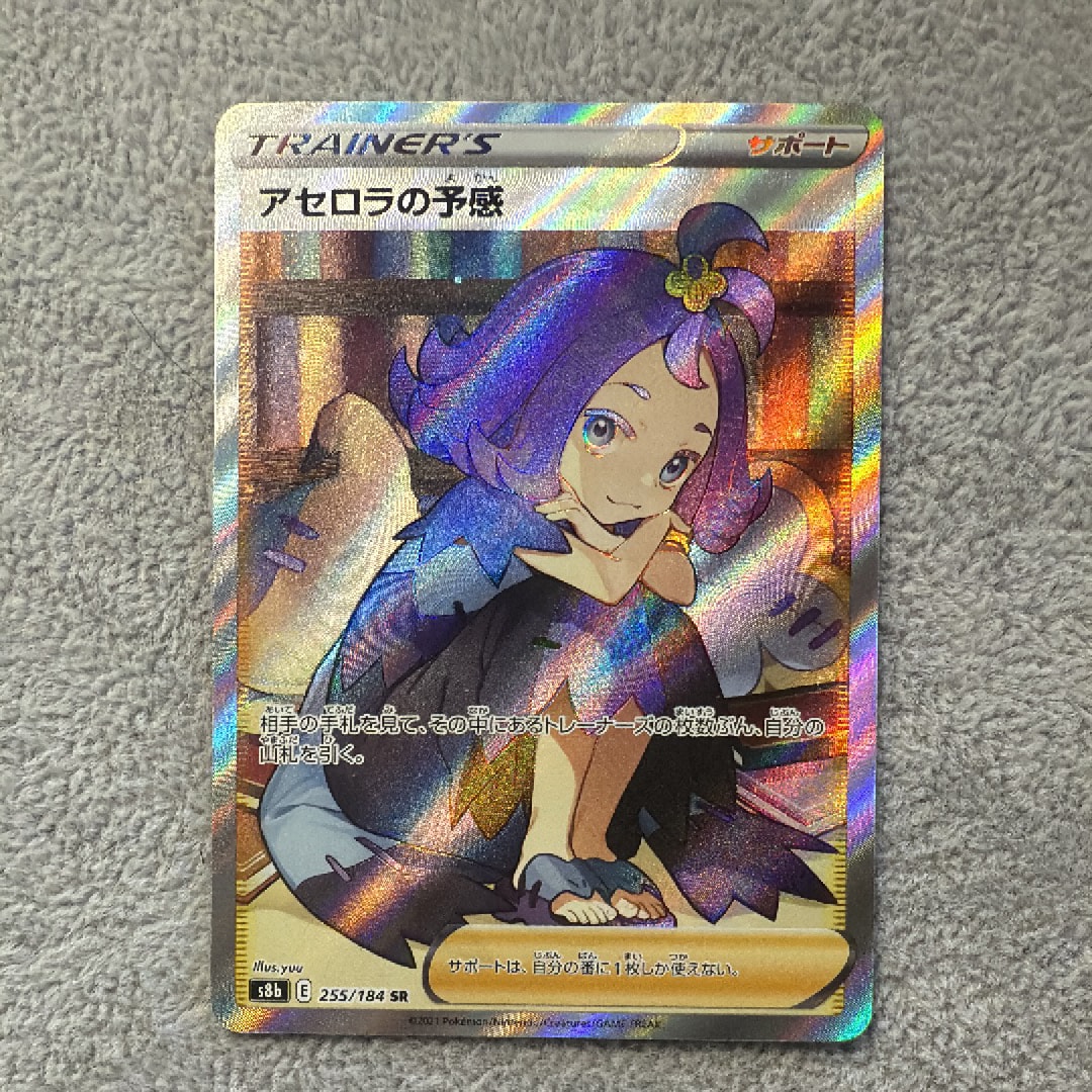 アセロラの予感 SR[S8b 255/184](ハイクラスパック「VMAX