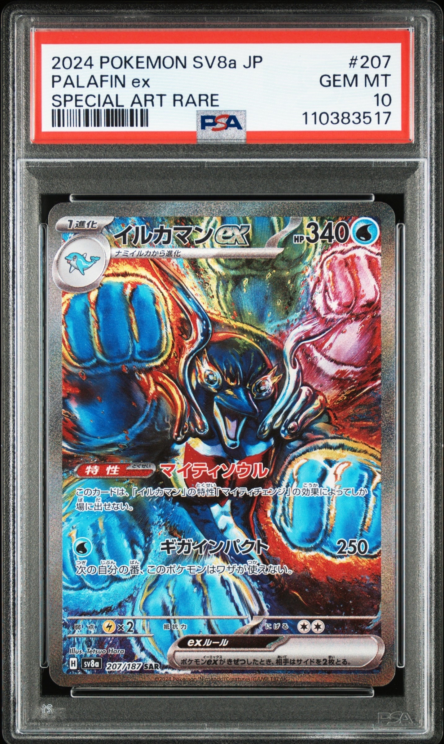 イルカマンex SAR [SV8a 207/187](ハイクラスパック「テラスタルフェス