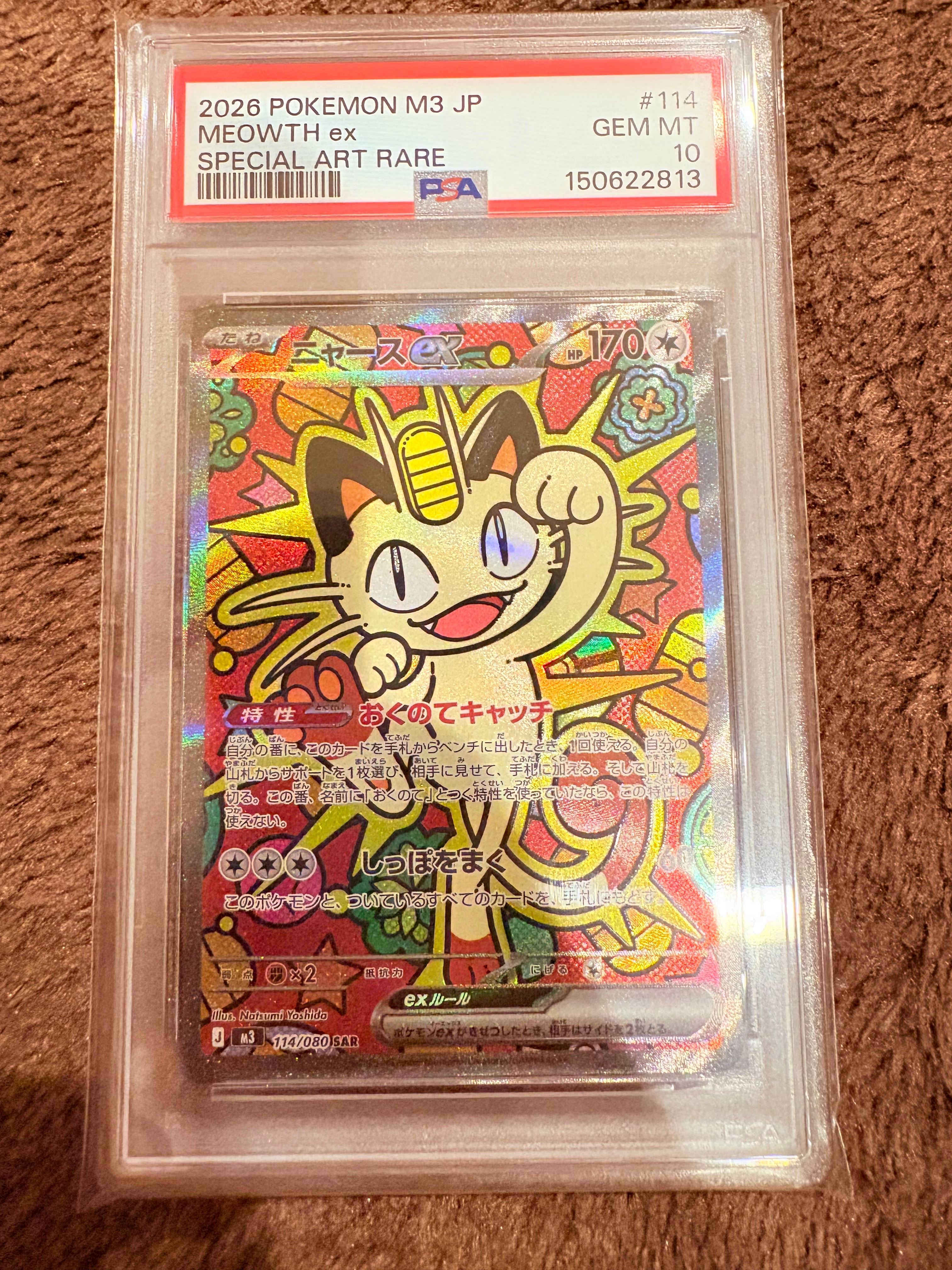 ニャースex SAR [M3 114/080](拡張パック「ムニキスゼロ」)