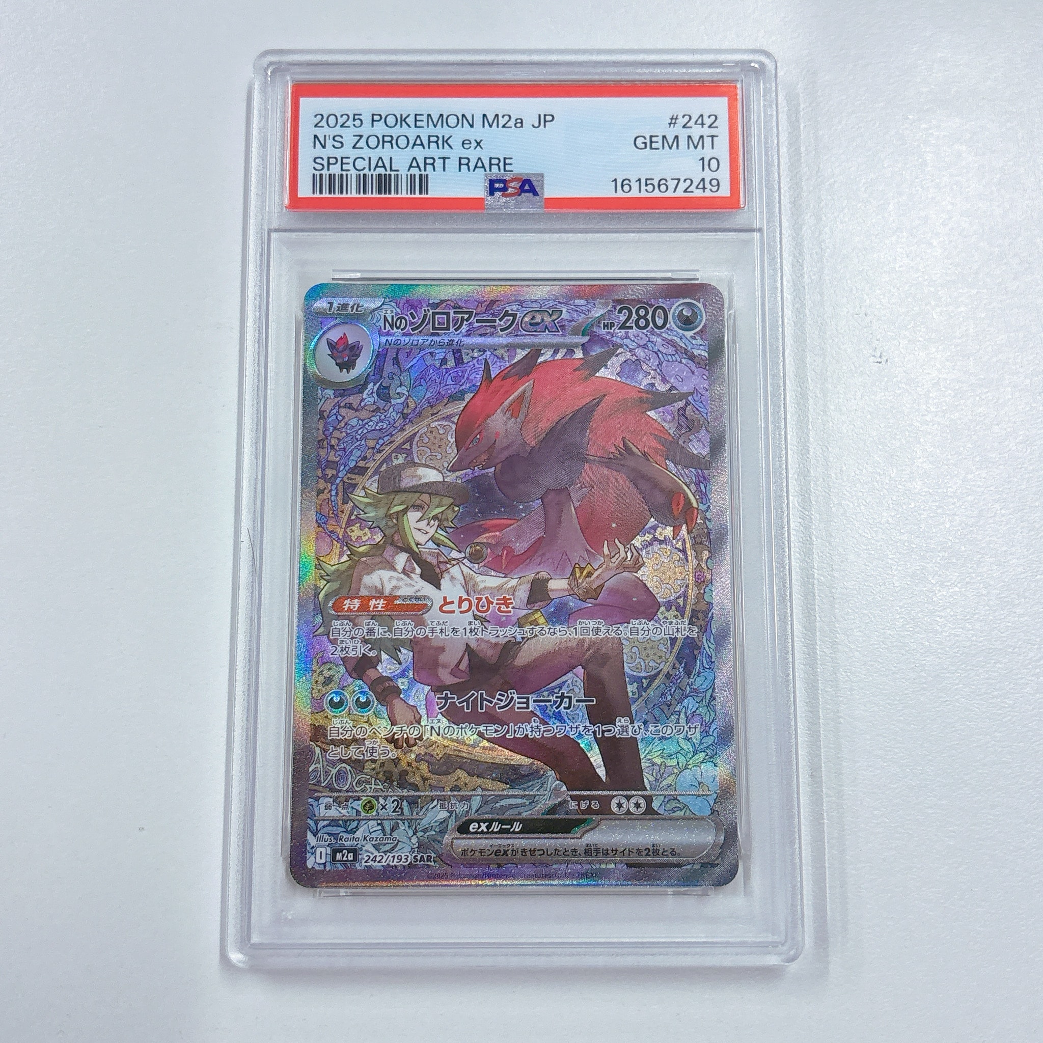 PSA10】Nのゾロアークex SAR [M2a 242/193](ハイクラスパック「MEGA