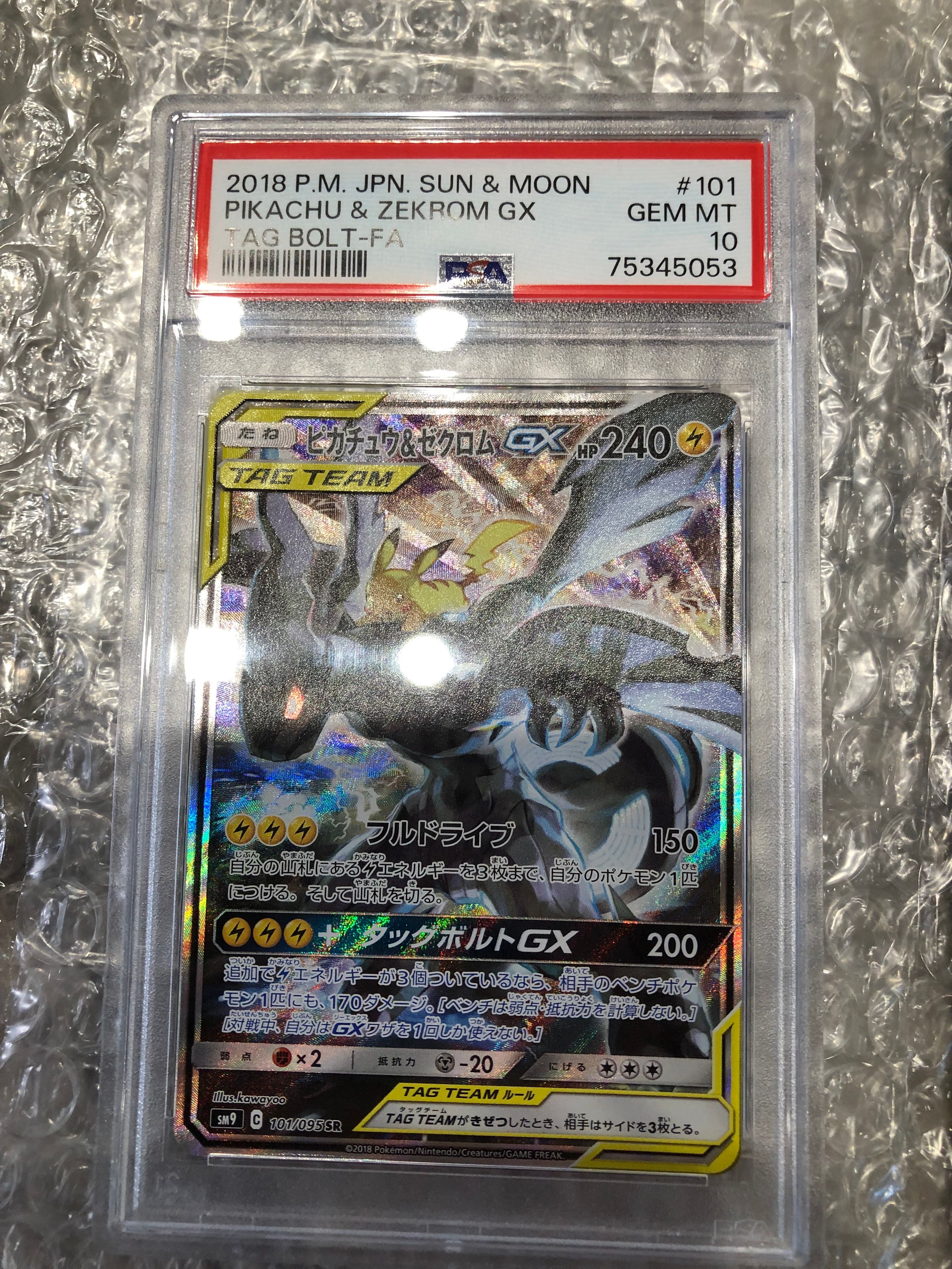 ピカチュウ&ゼクロムGX SR: SA [SM9 101/095](拡張パック「タッグボルト」)