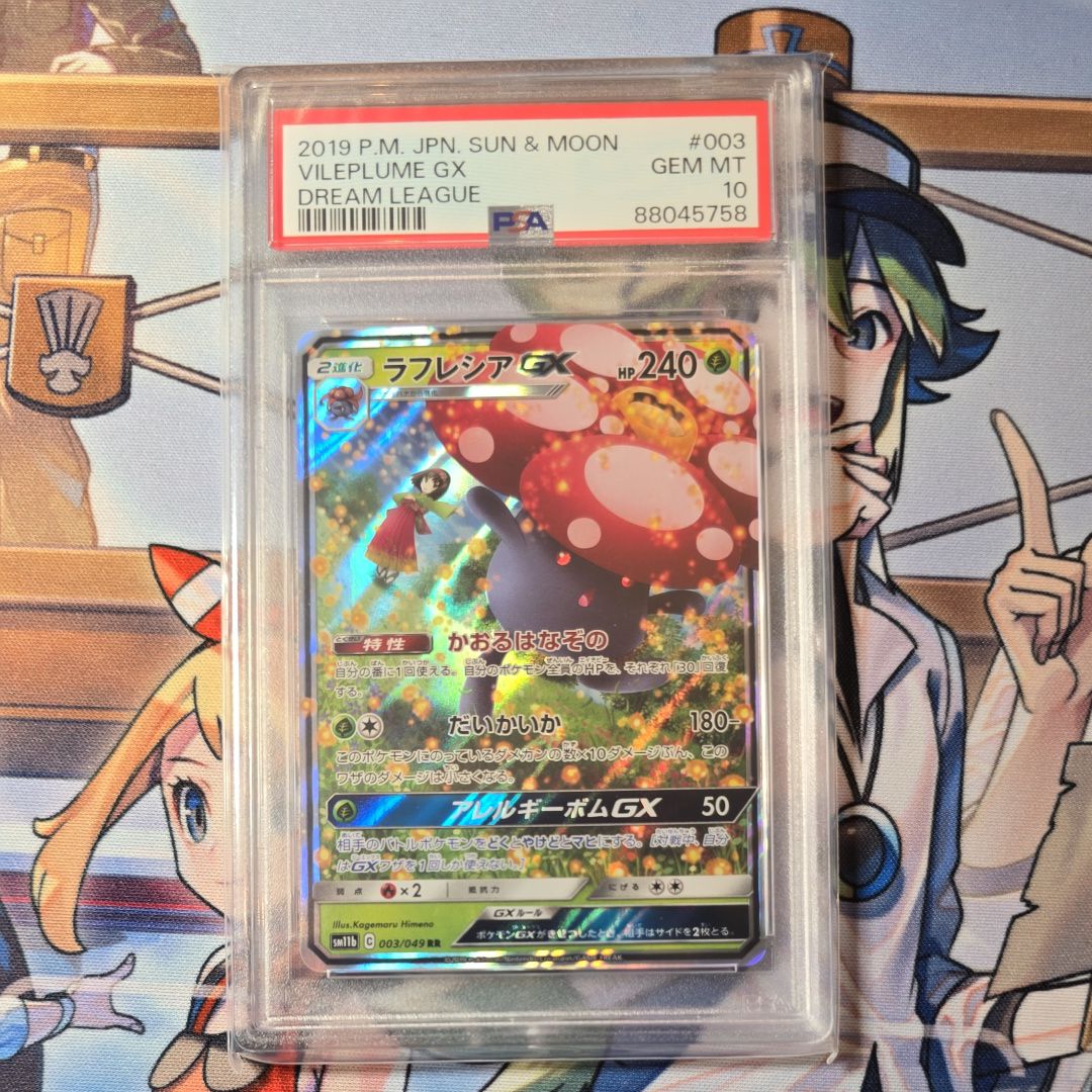 ♦️ラフレシアGX RR SM11b ドリームリーグ ♦️PSA9鑑定品 61ZKMfKI2-L._AC_UF350,