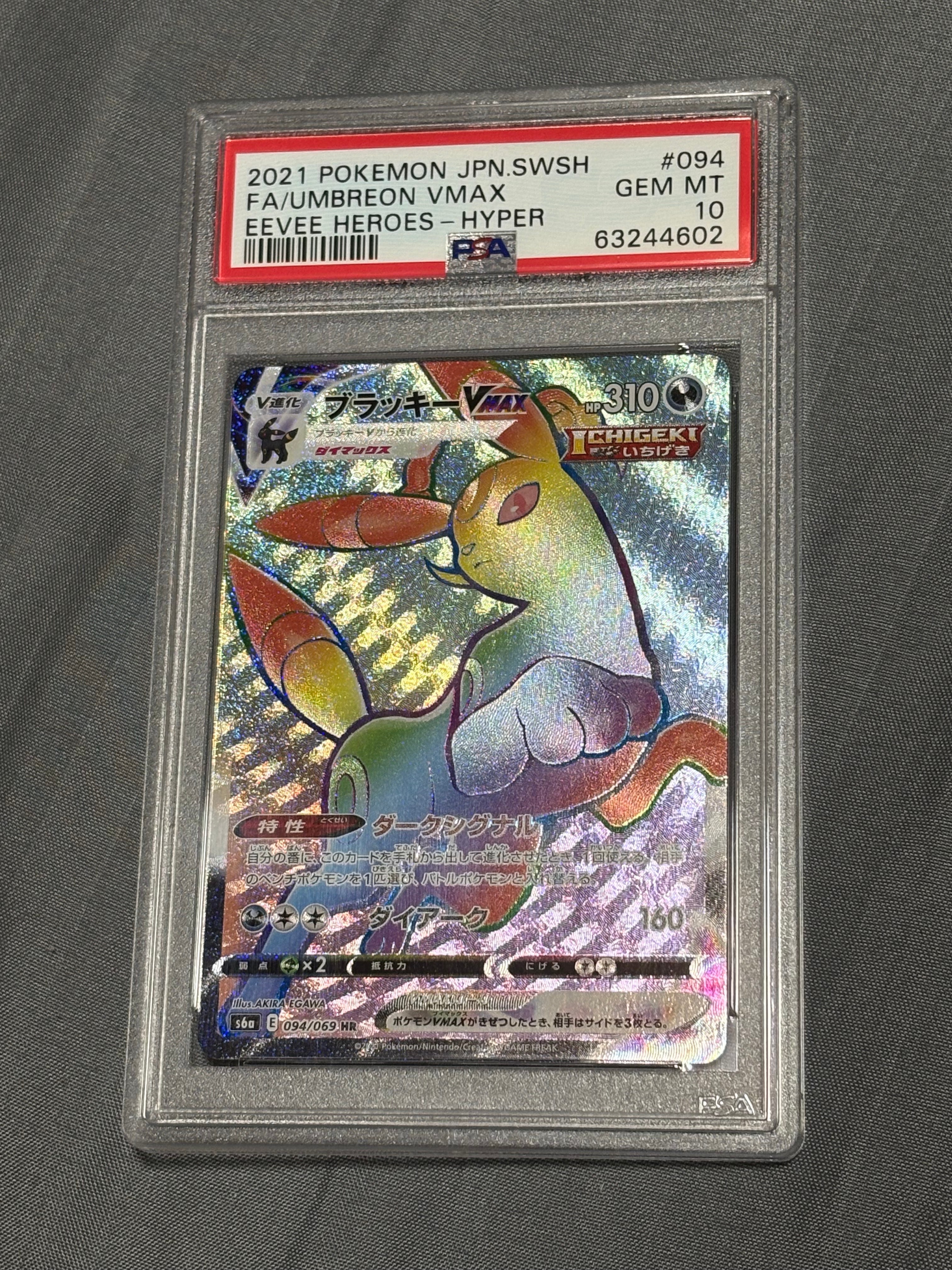 【PSA10】ブラッキーvmax hr 美品　ポケモンカード　イーブイヒーローズ ブラッキーVMAX HR [イーブイヒーローズ] S6a 095/069 (PSA10