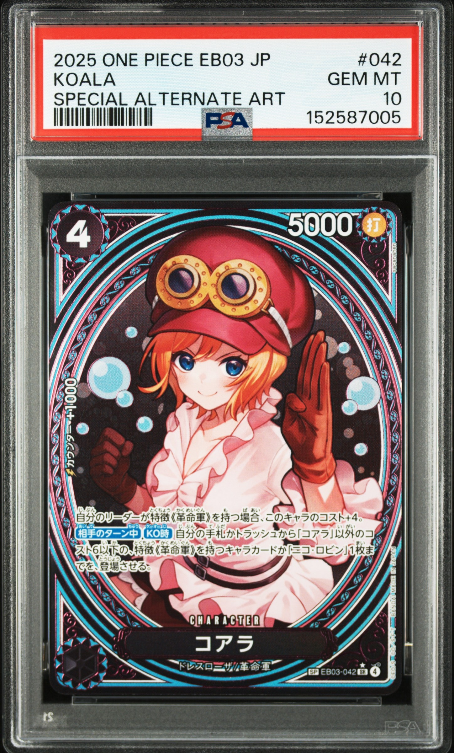 コアラ SR-SPC [EB03-042](エクストラブースター「ワンピース