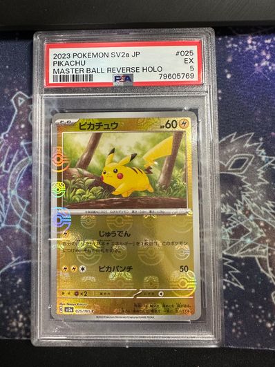 PSA8以下】ピカチュウ C: マスターボールミラー (マスボピカチュウ PSA8以下】ピカチュウ C: マスターボールミラー (マスボピカチュウ