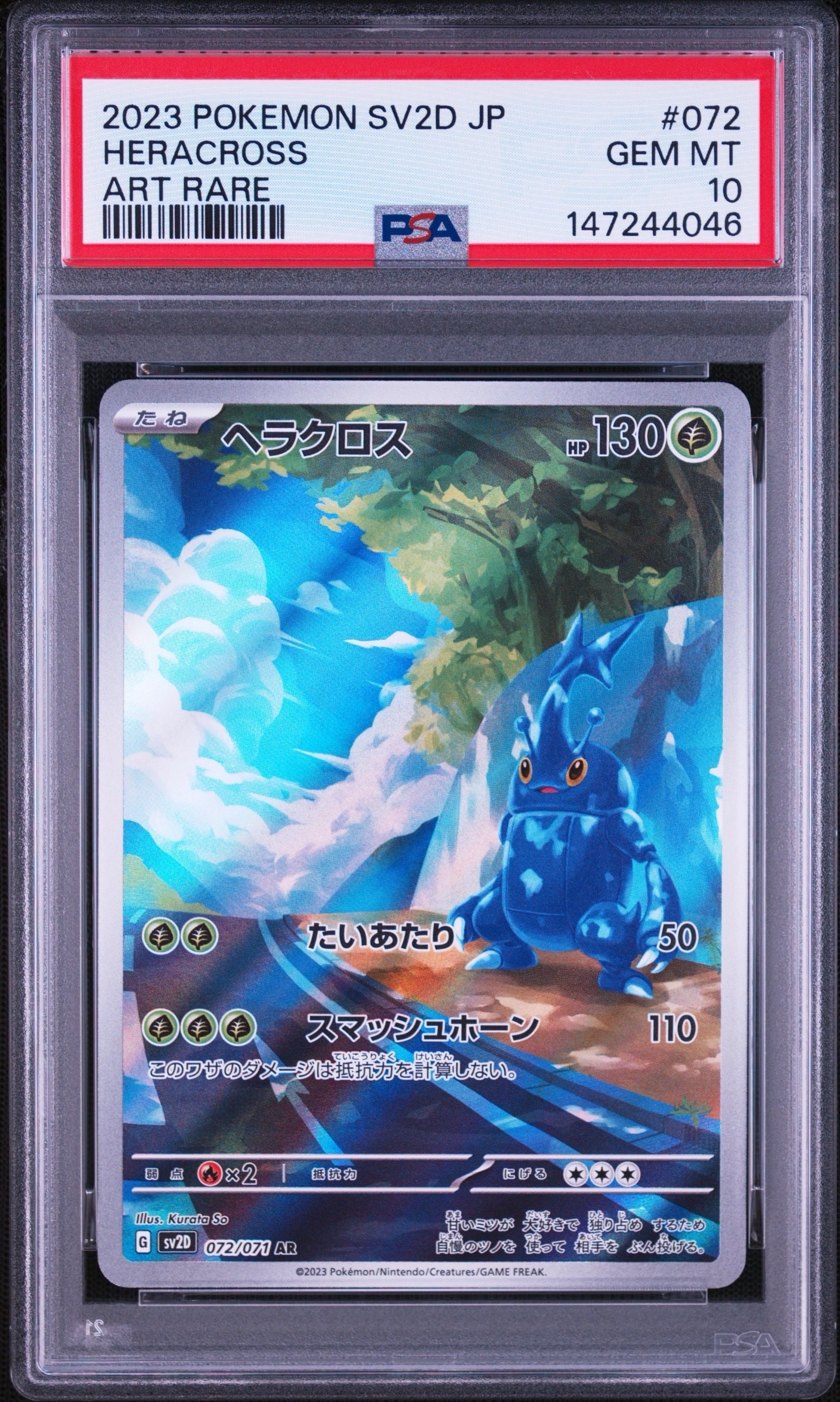 PSA10】ヘラクロス AR[SV2D 072/071](拡張パック「クレイバースト」) 1
