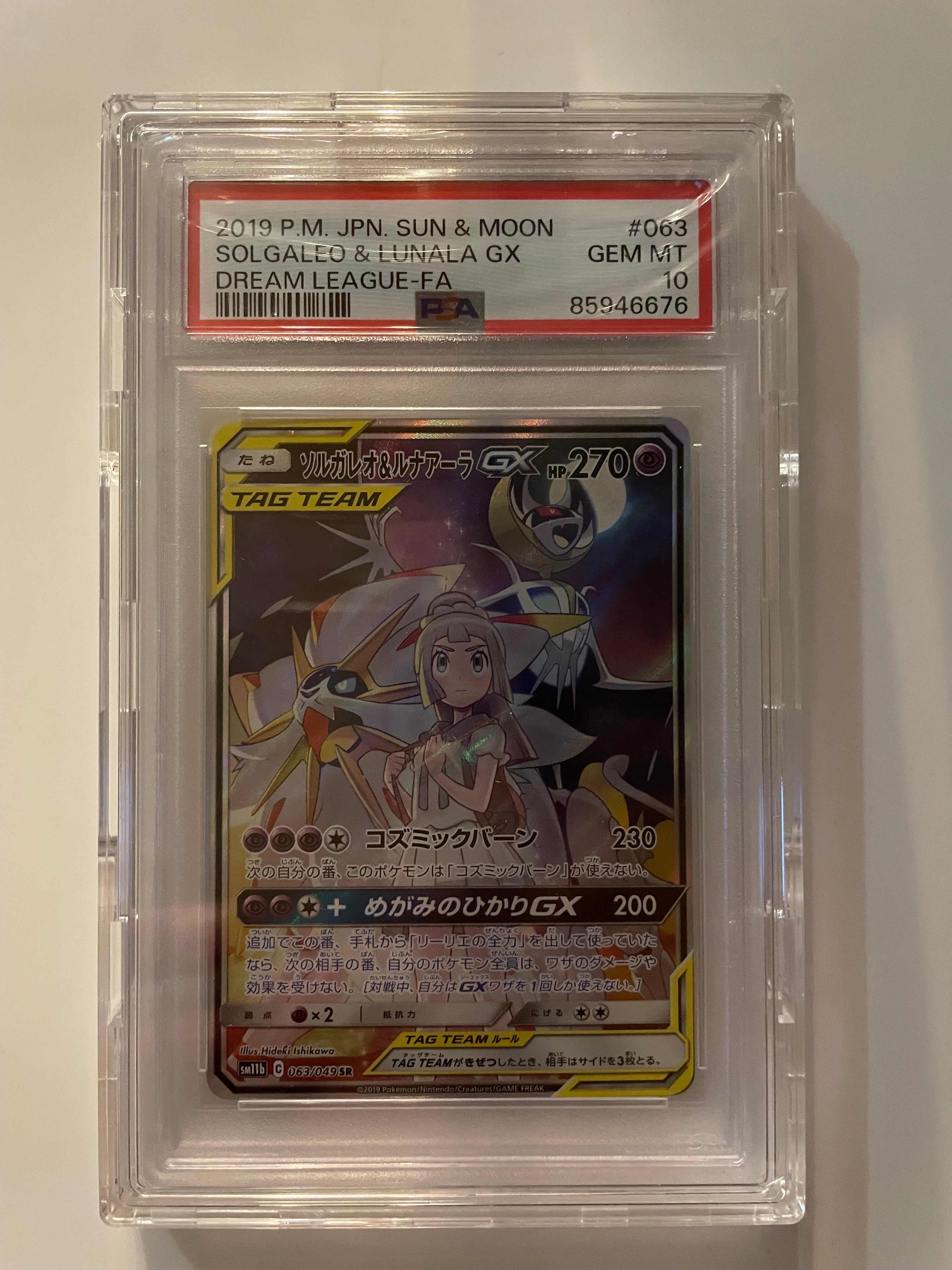 ソルガレオ&ルナアーラGX (リーリエ) SR :SA (ソルルナGX) [SM11b 063/049](強化拡張パック「ドリームリーグ」)
