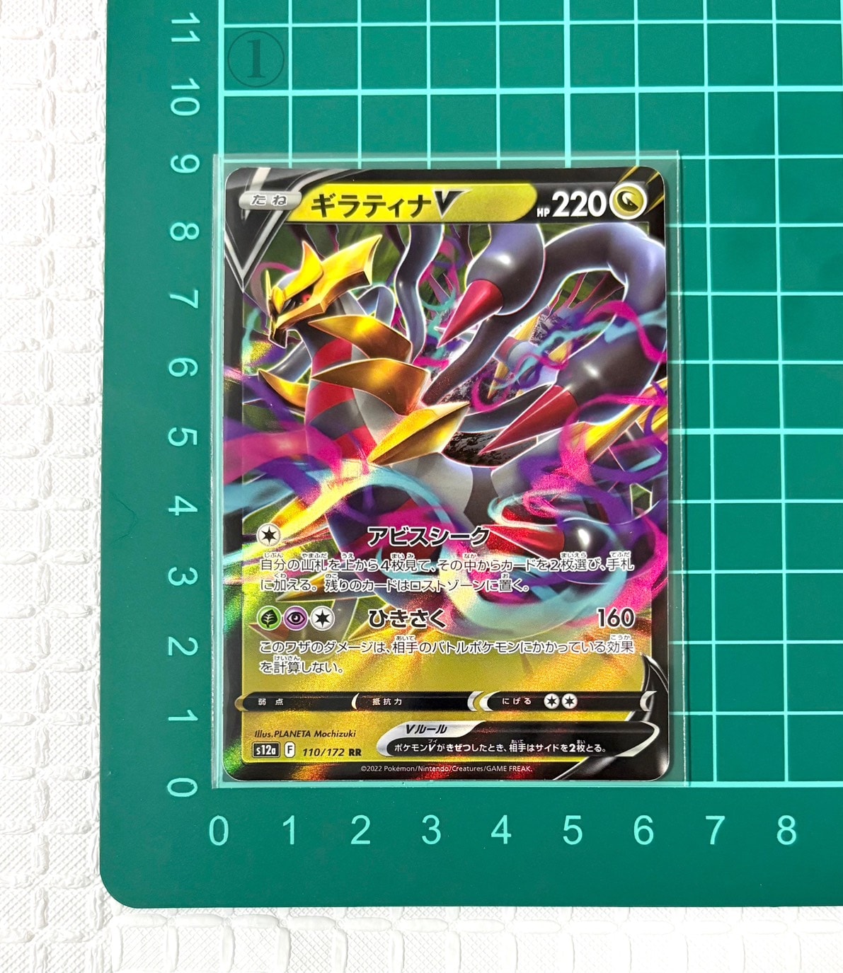 ギラティナV RR[s12a 110/172](ハイクラスパック「VSTARユニバース