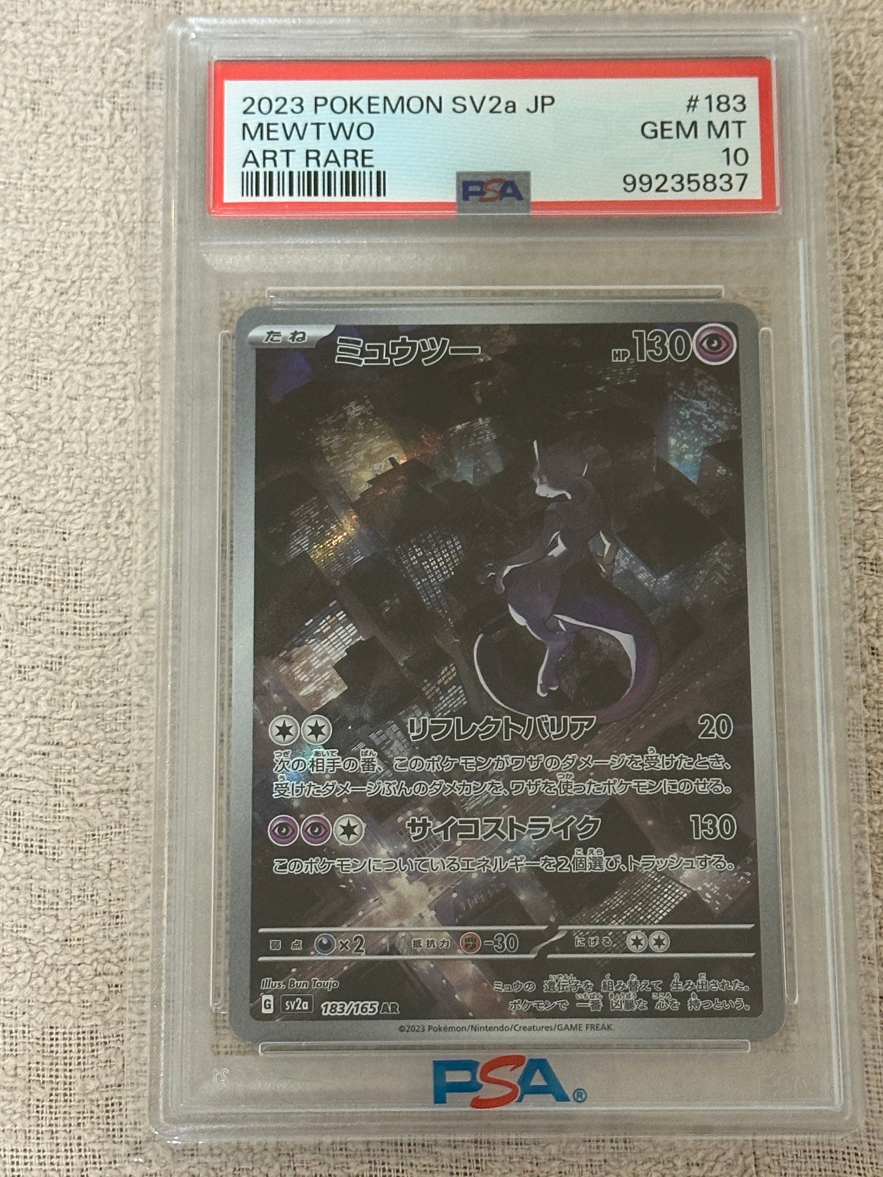 ミュウツー AR[SV2a 183/165](強化拡張パック「ポケモンカード151」)