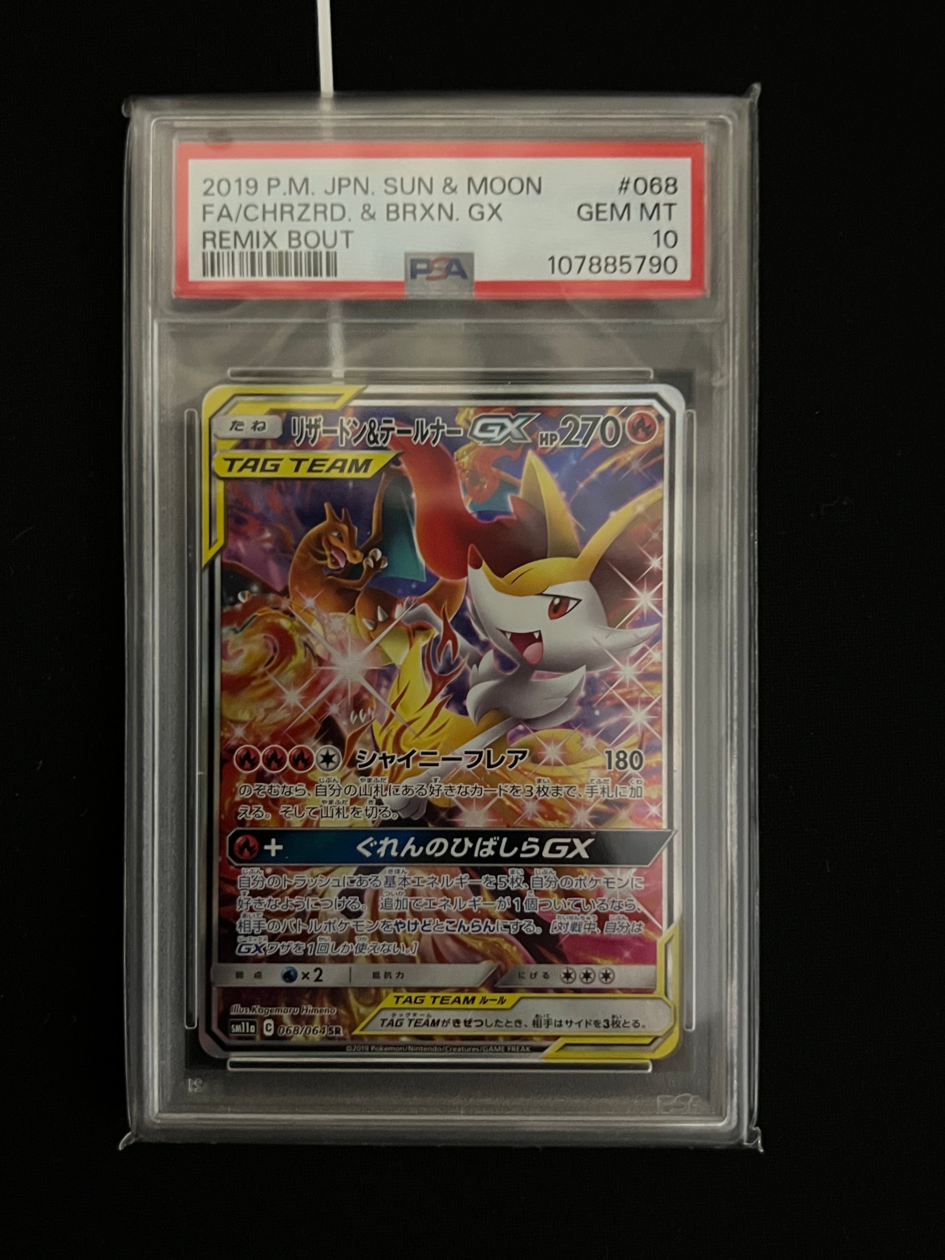 リザードン&テールナーGX SR: SA[SM11a 068/064](強化拡張パック「リミックスバウト」)