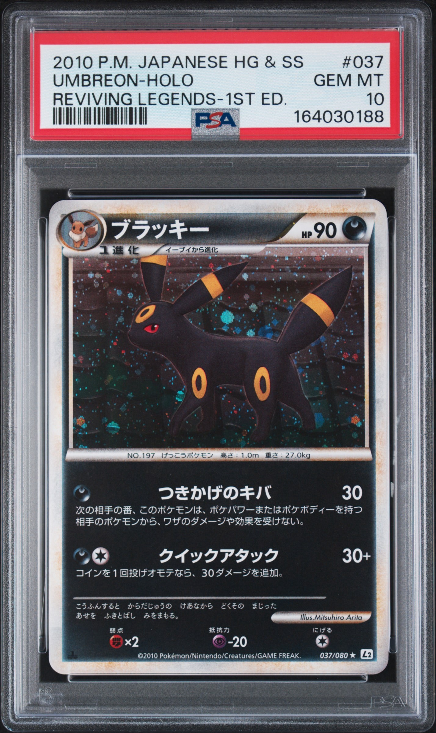 ブラッキー ★ :1ED [L2-L 037/080](拡張パック「よみがえる伝説」)