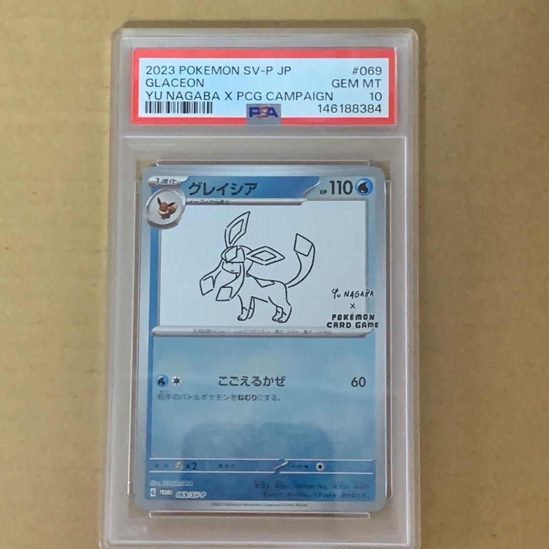 PSA10】グレイシア: プロモ [SV-P 069](「YU NAGABA×ポケモンカード