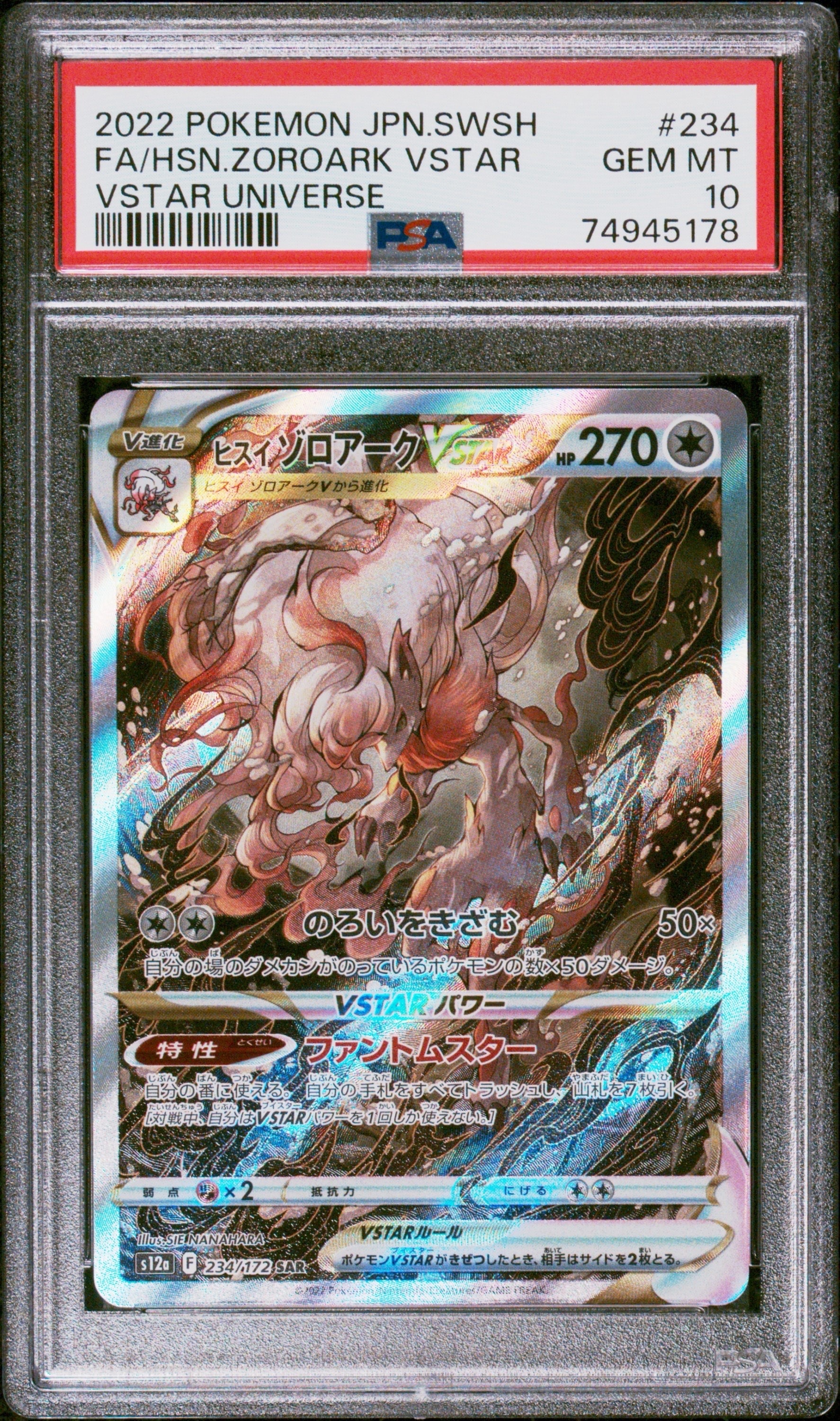 ヒスイゾロアークVSTAR SAR[s12a 234/172](ハイクラスパック「VSTARユニバース」)