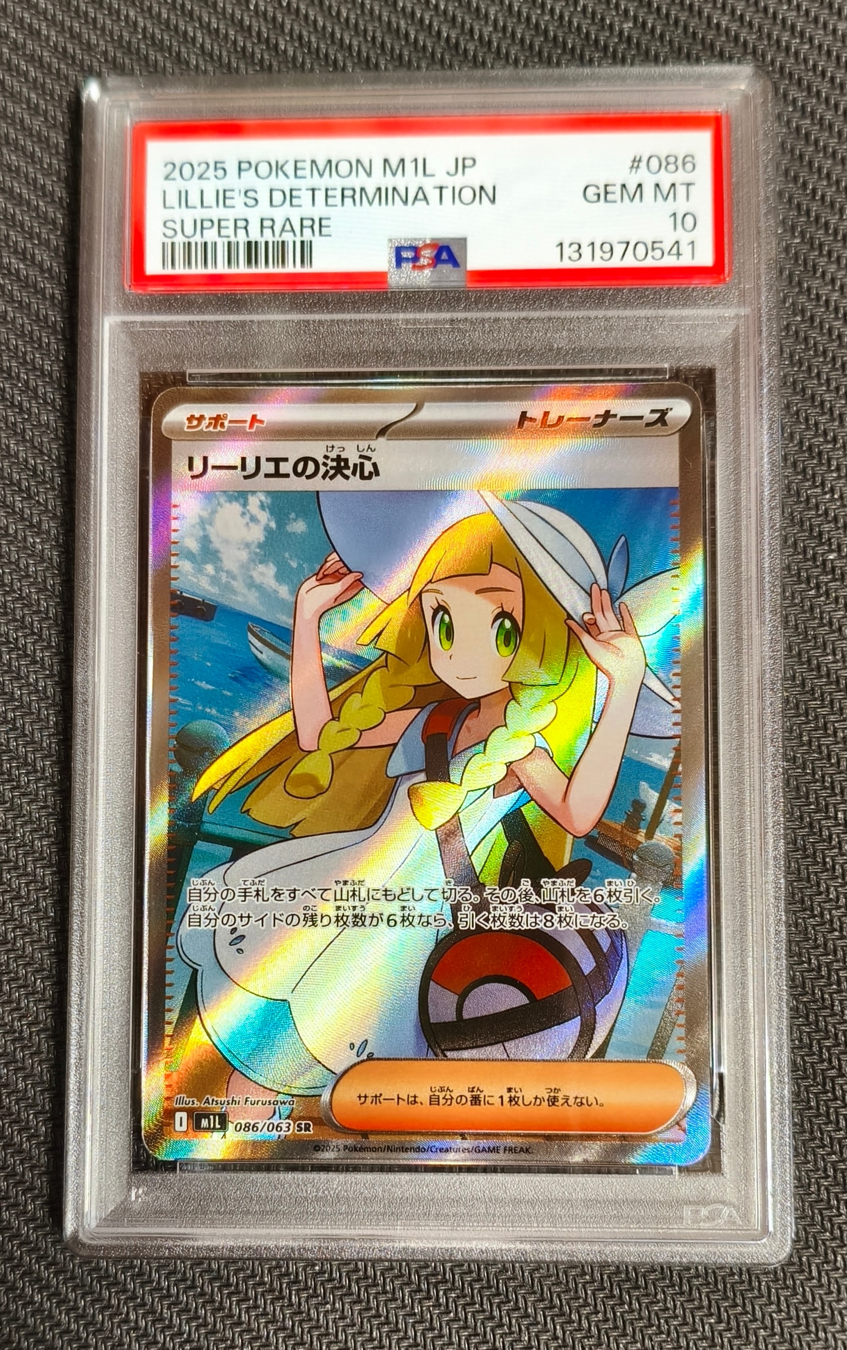 リーリエの決心 SR [M1L 086/063](拡張パック「メガブレイブ」)