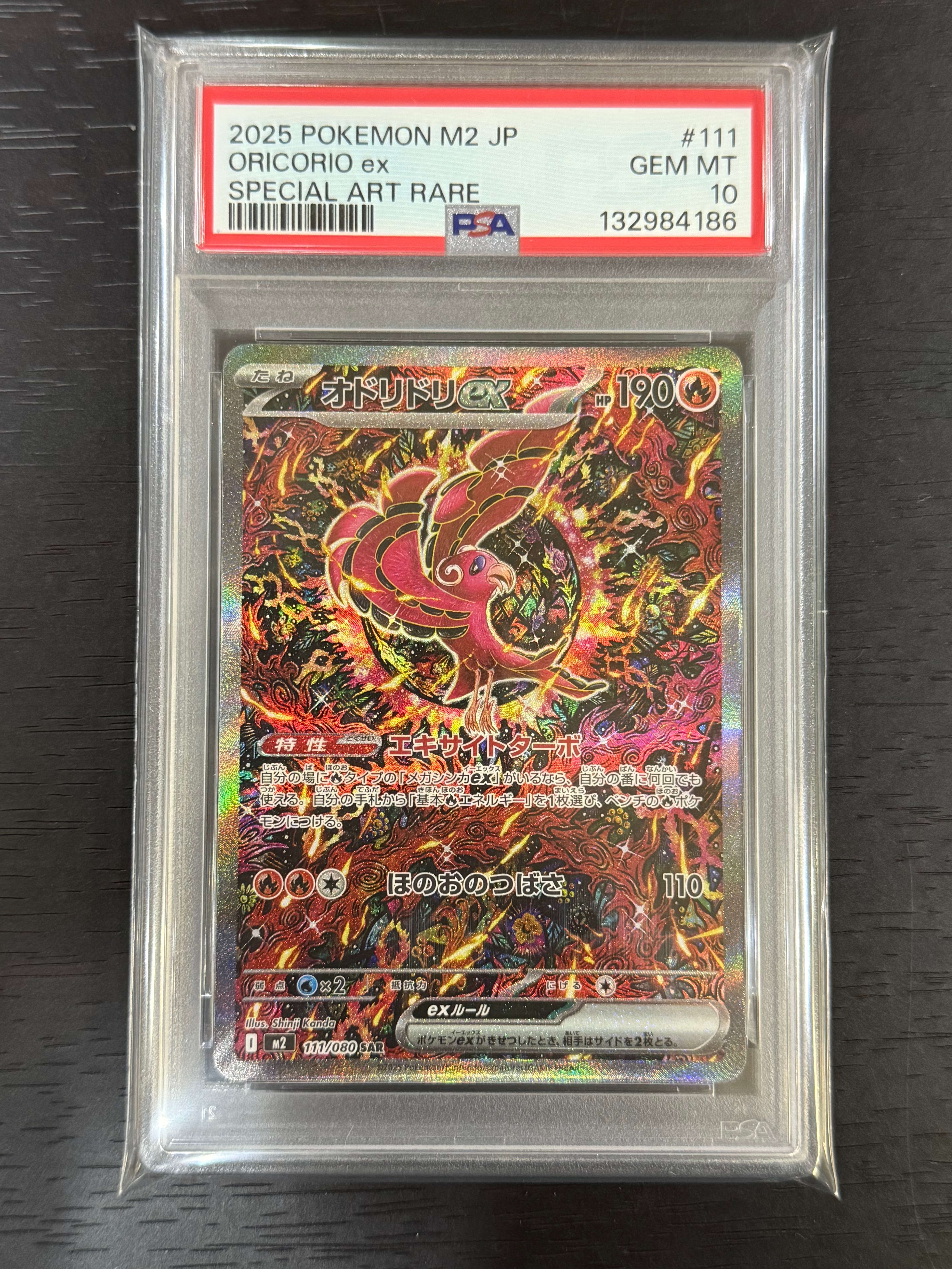 オドリドリex SAR [M2 111/080](拡張パック「インフェルノX」)