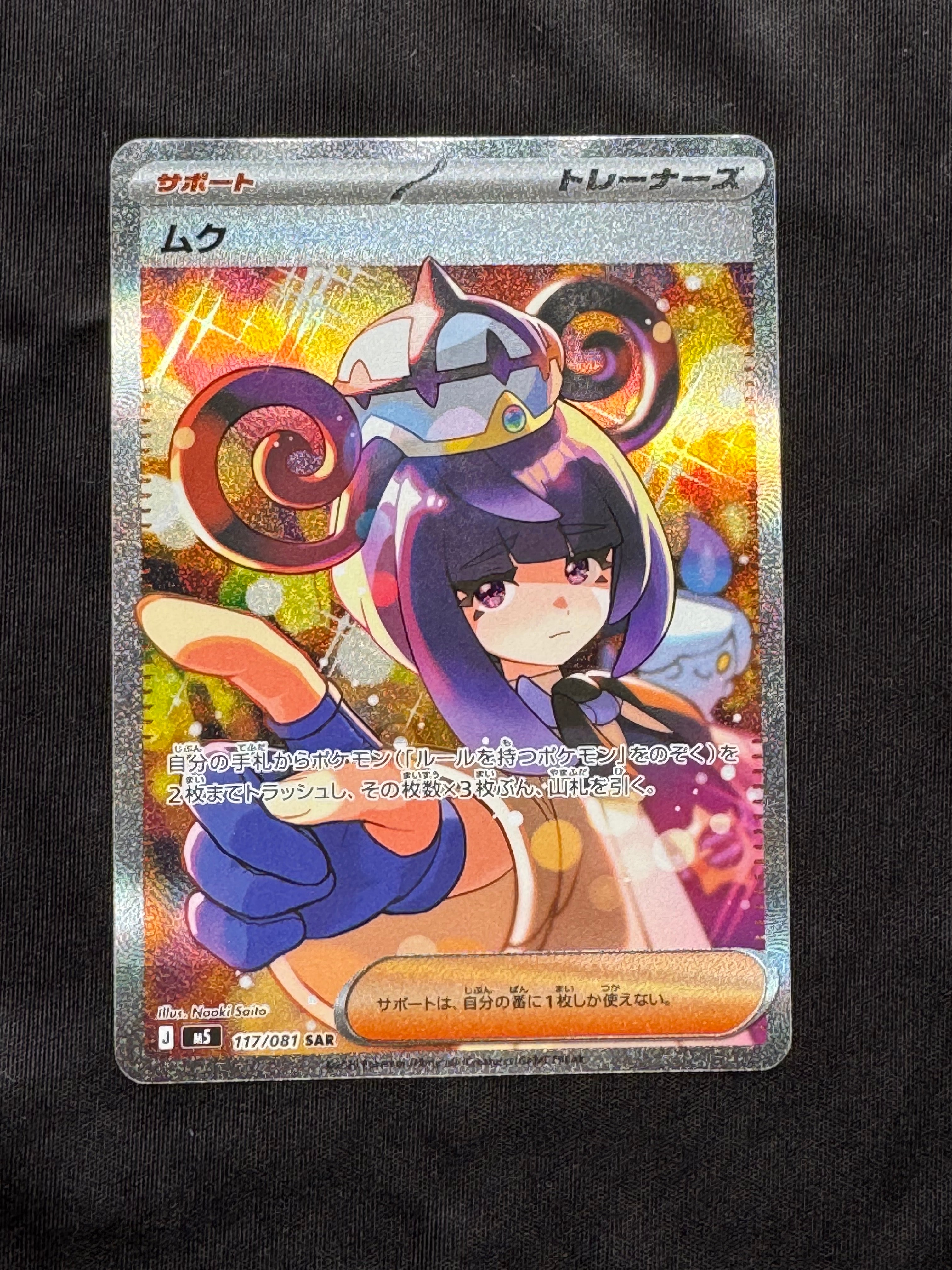 メガカイリューex SAR [M2a 246/193](ハイクラスパック「MEGAドリーム