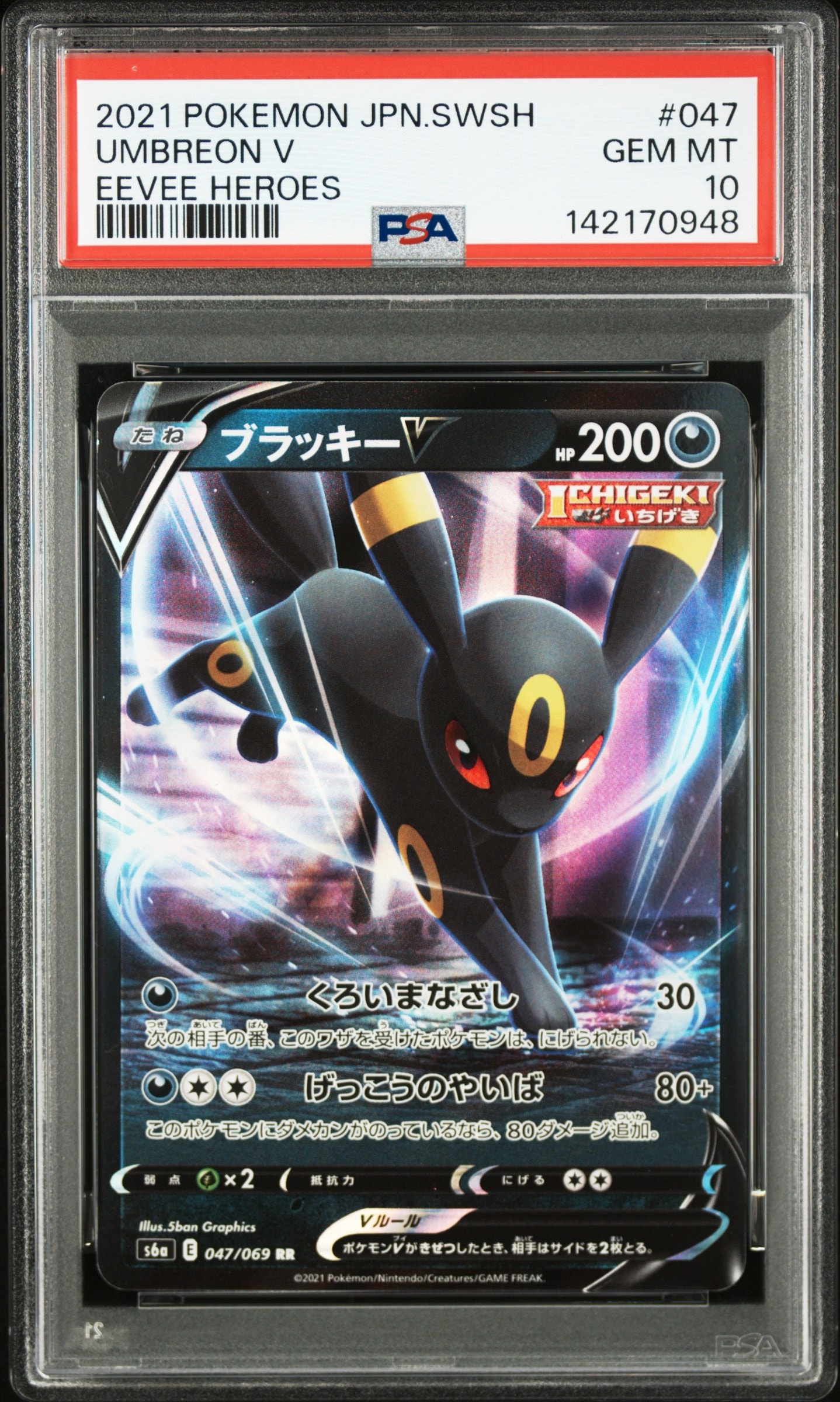 ブラッキーV RR[S6a 047/069](強化拡張パック「イーブイヒーローズ」)