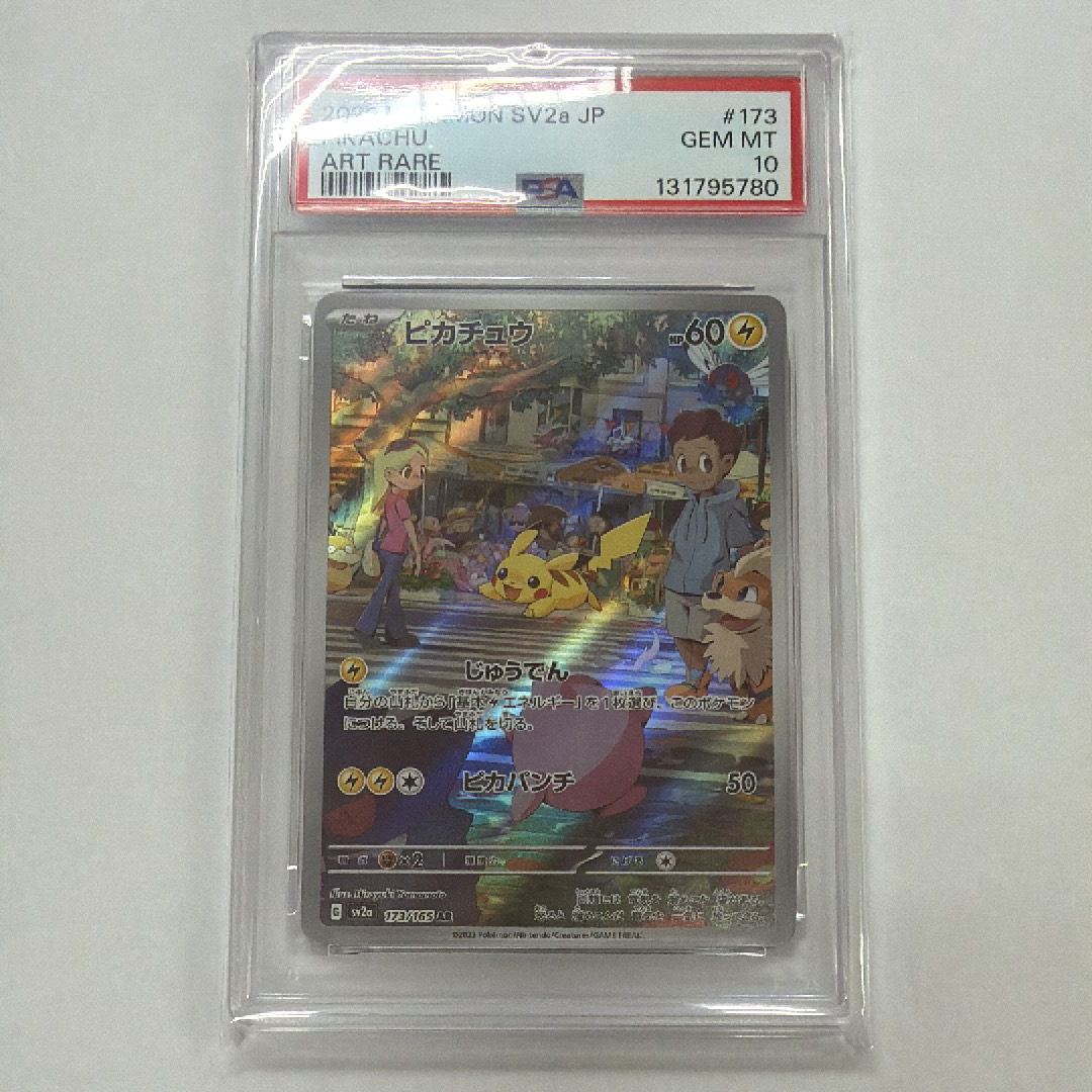 ピカチュウ AR 151 173/165 sv2a PSA10 ピカチュウ【AR】{173/165}
