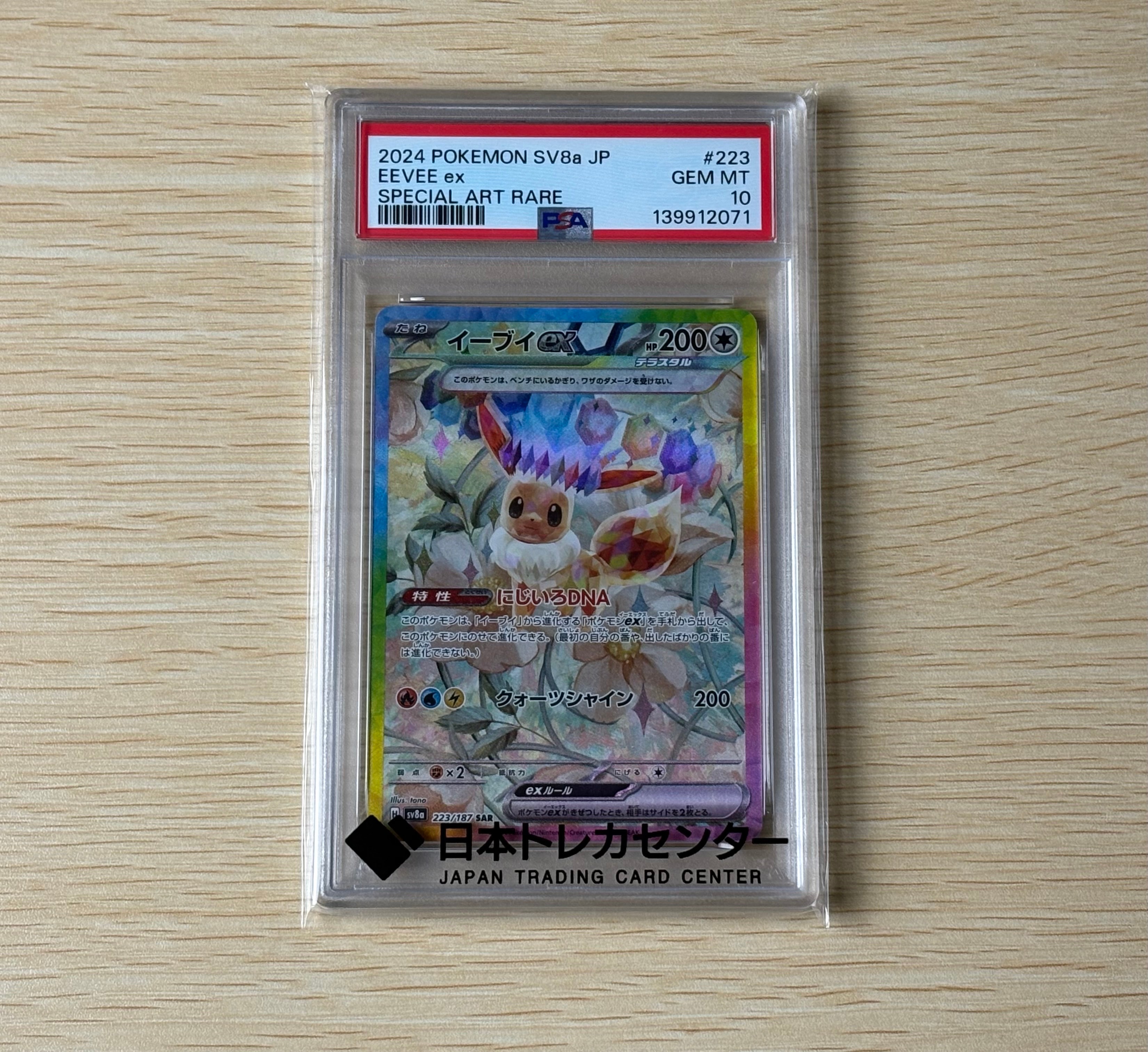 イーブイex SAR [SV8a 223/187](ハイクラスパック「テラスタルフェスex」)